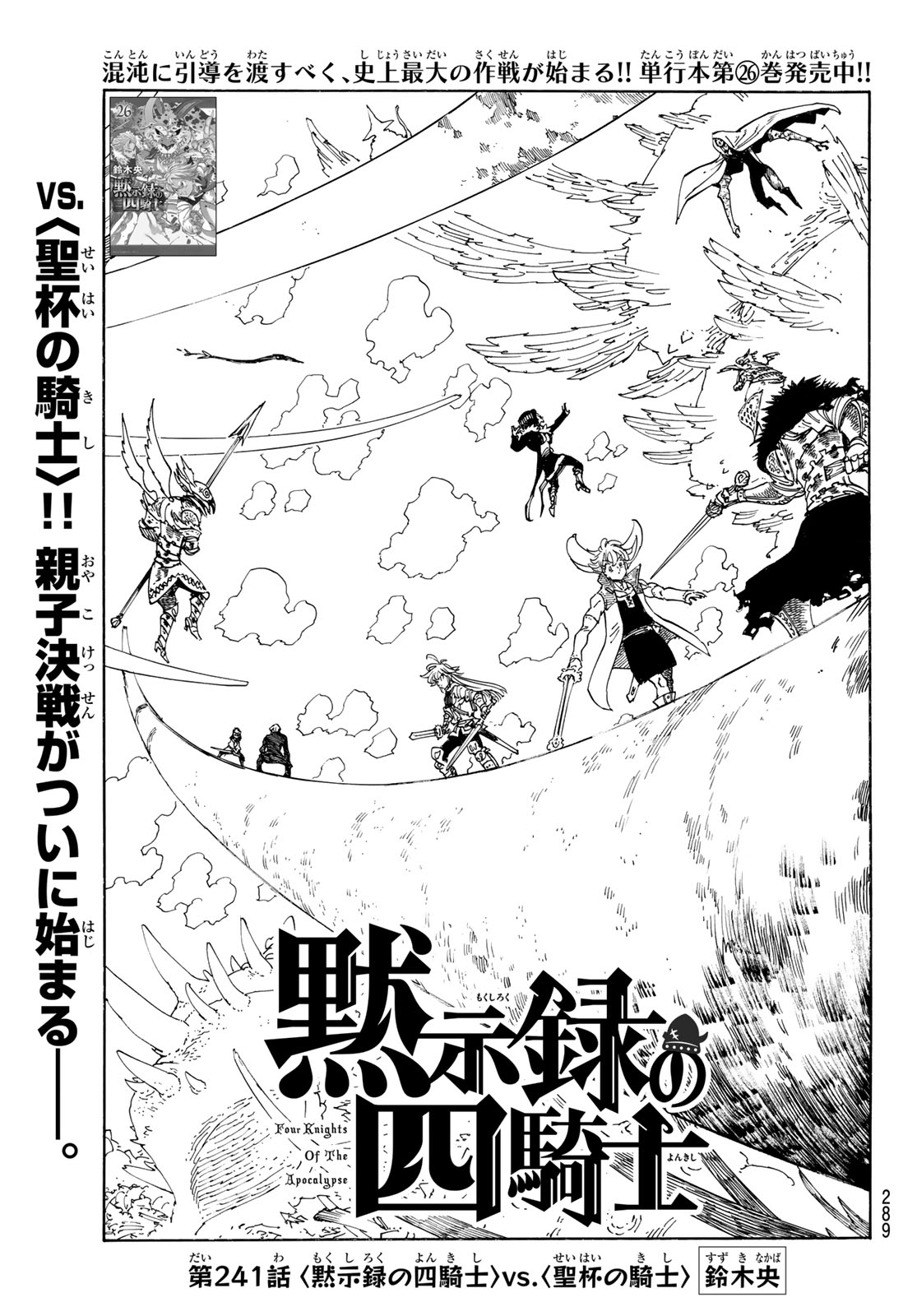 THE FOUR KNIGHTS OF THE APOCALYPSE Chapter 241 page 1 - nihonkuni.com
