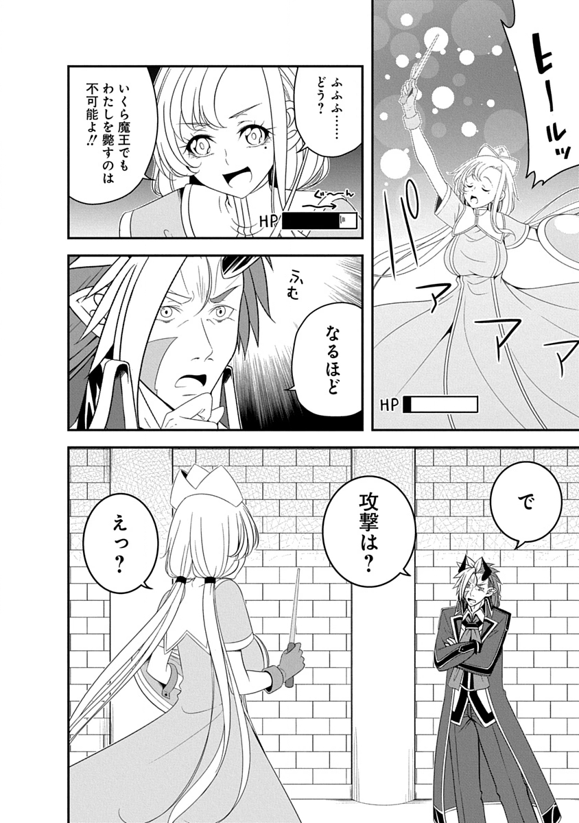 TENSEI MAOU TO PONKOTSU YUUSHA: MAOU WA KAKKO YOKU TAOSARETAI NO NI, YUUSHA GA SUGU ZENMETSU SHIYAGARU Chapter 38 page 4 - nihonkuni.com