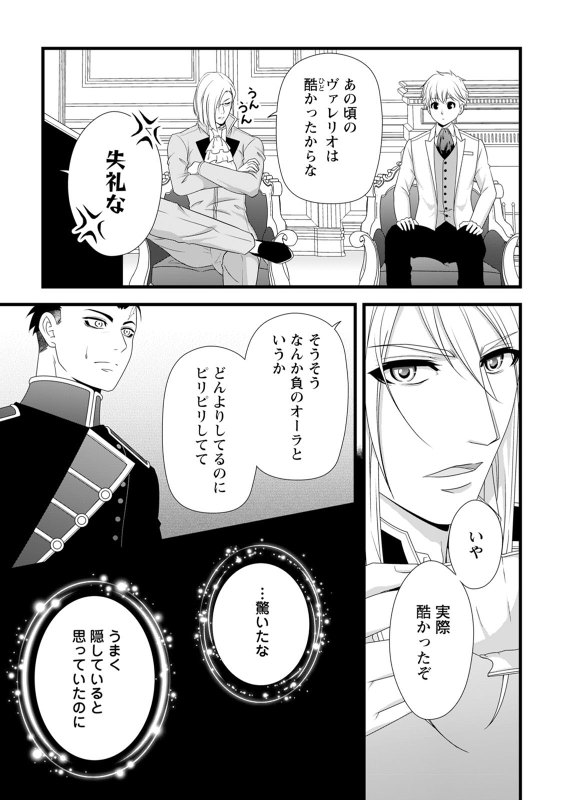 IKATSUI KAO DE KYOUAKU KISHI DANCHOU TO OSORERARERU KOUSHAKU-SAMA NO SAIGO NO KONKATSU AITE WA SHAKOUKAINO MABOROSHI NO HANA DESHITA Chapter 21 page 15 - nihonkuni.com