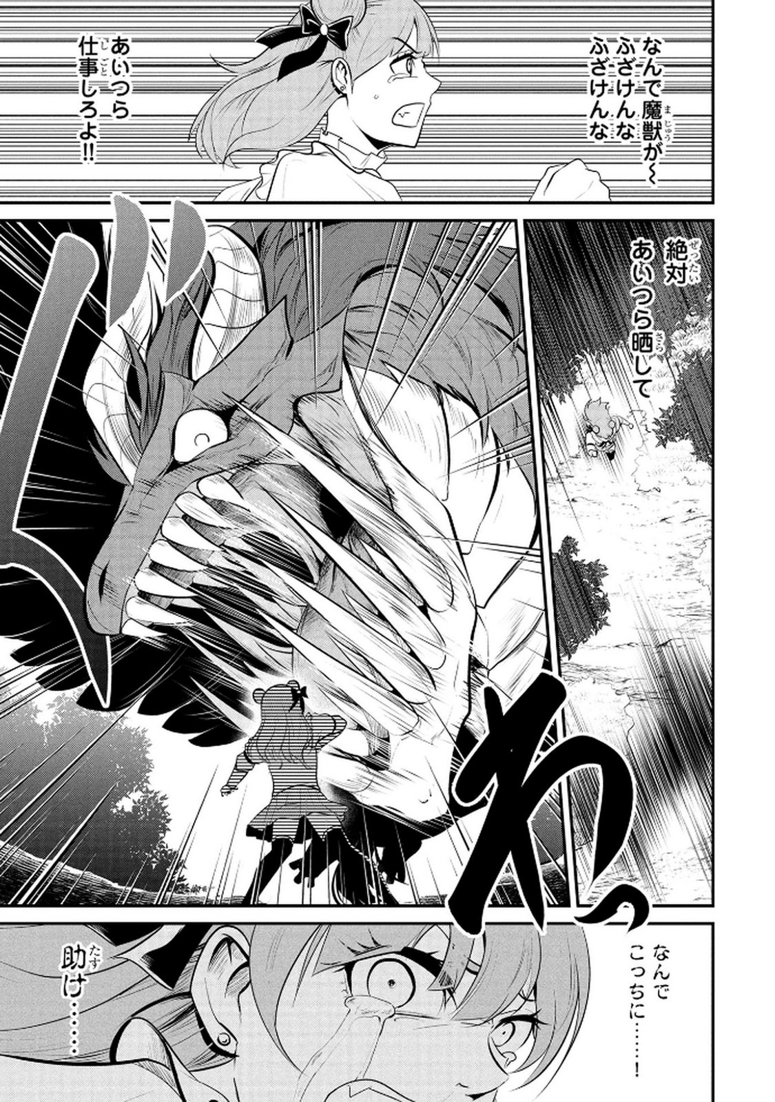 DENSETSU NO OSSAN, DANJON HAISHINSHA NI NARU Chap 3 - Pic 19