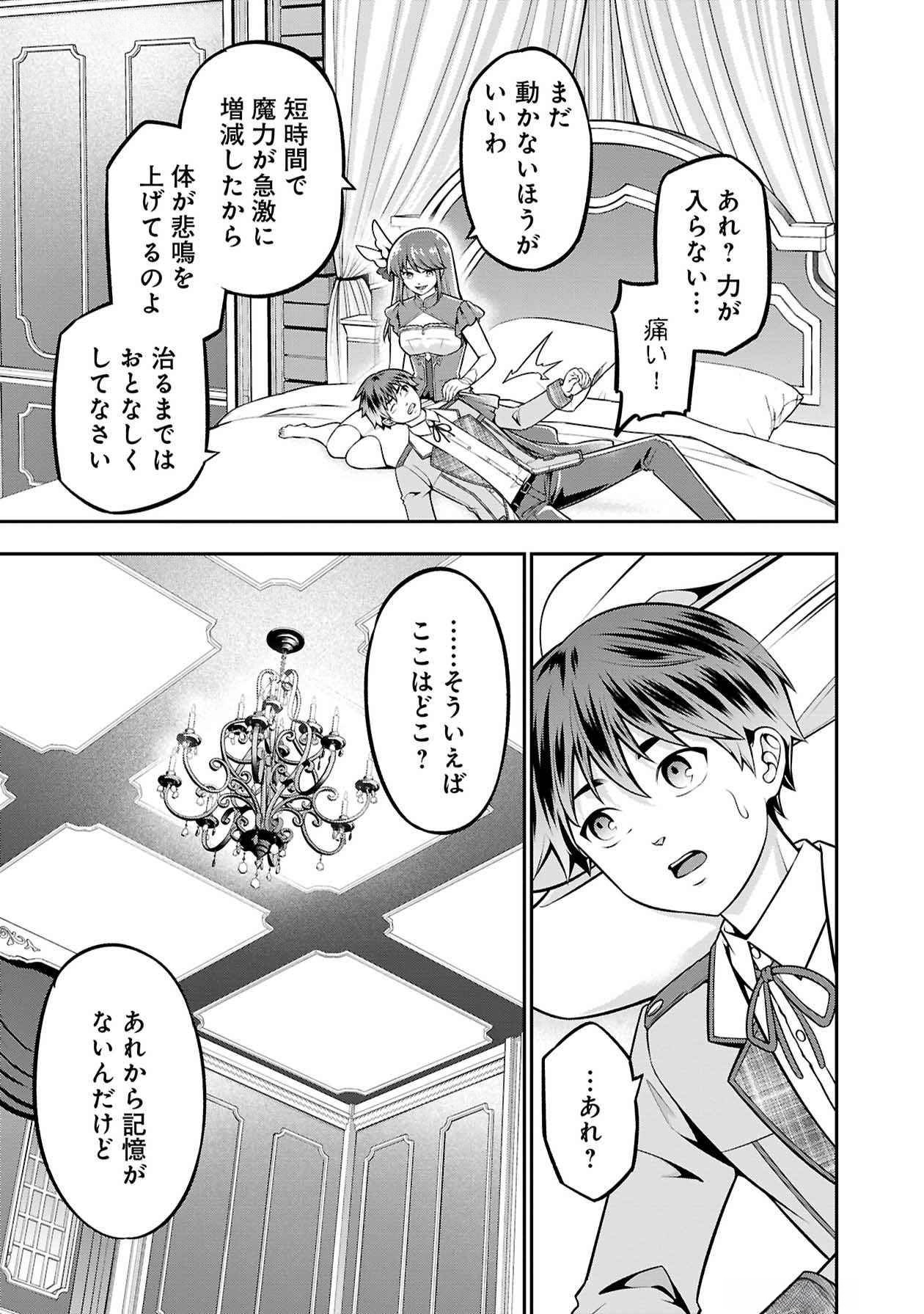 SENRITSU NO MAJUTSUSHI TO GOTEIJUU Chapter 51 - Page 18