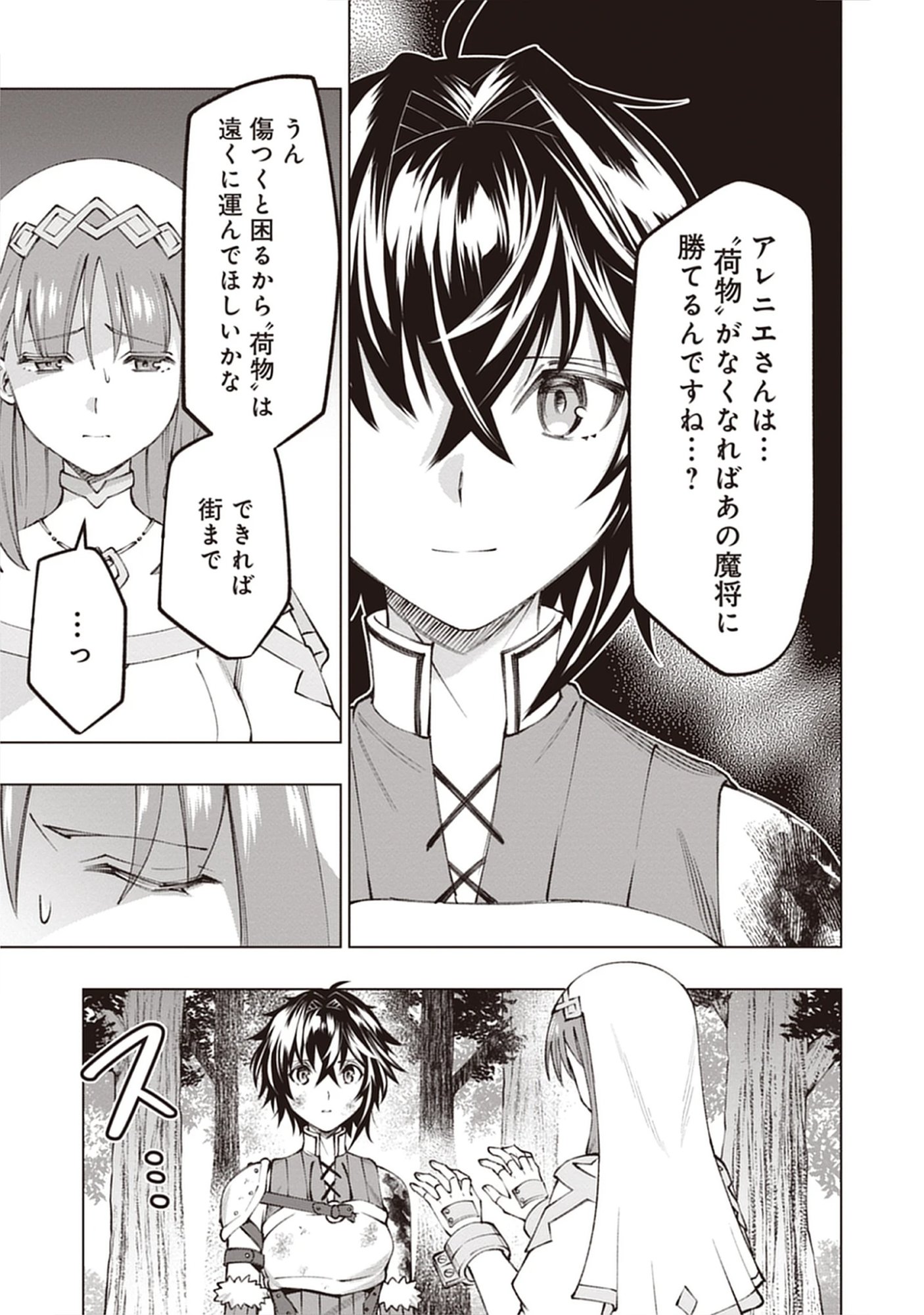 Yuusha no Tabi no Uragawa De - Raw Chap 12.1 - Pic 3