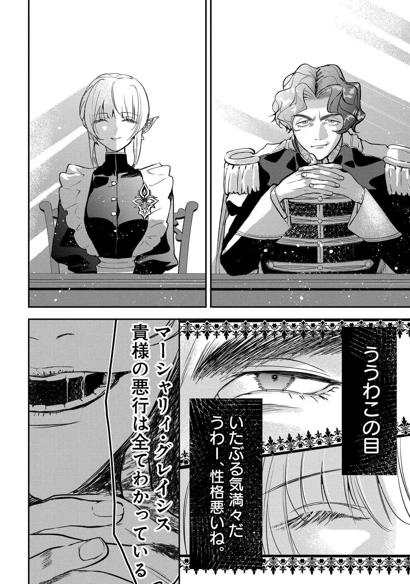 URAGIRARETA NO DE, OUHITSUKI JIJO NI JOB CHANGE! Chapter 9 - Page 12
