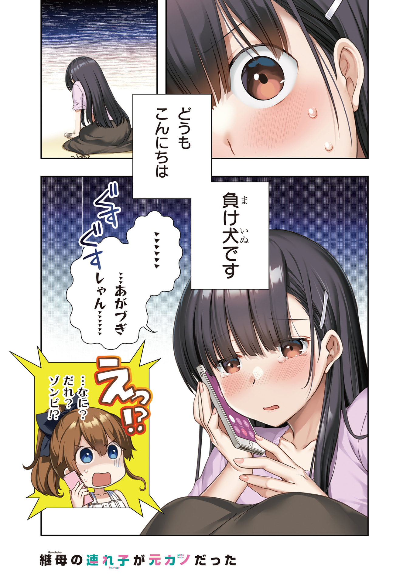 MAMAHAHA NO TSUREGO GA MOTO KANODATTA Chapter 55 page 2 - nihonkuni.com