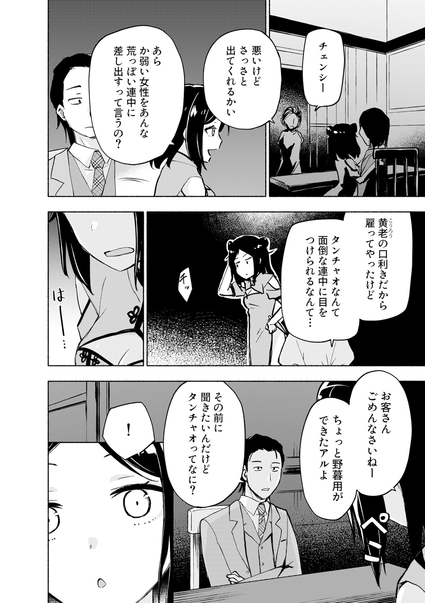 EH, TEN'I SHIPPAI! ?...... SEIKOU? Chapter 55 - Page 8