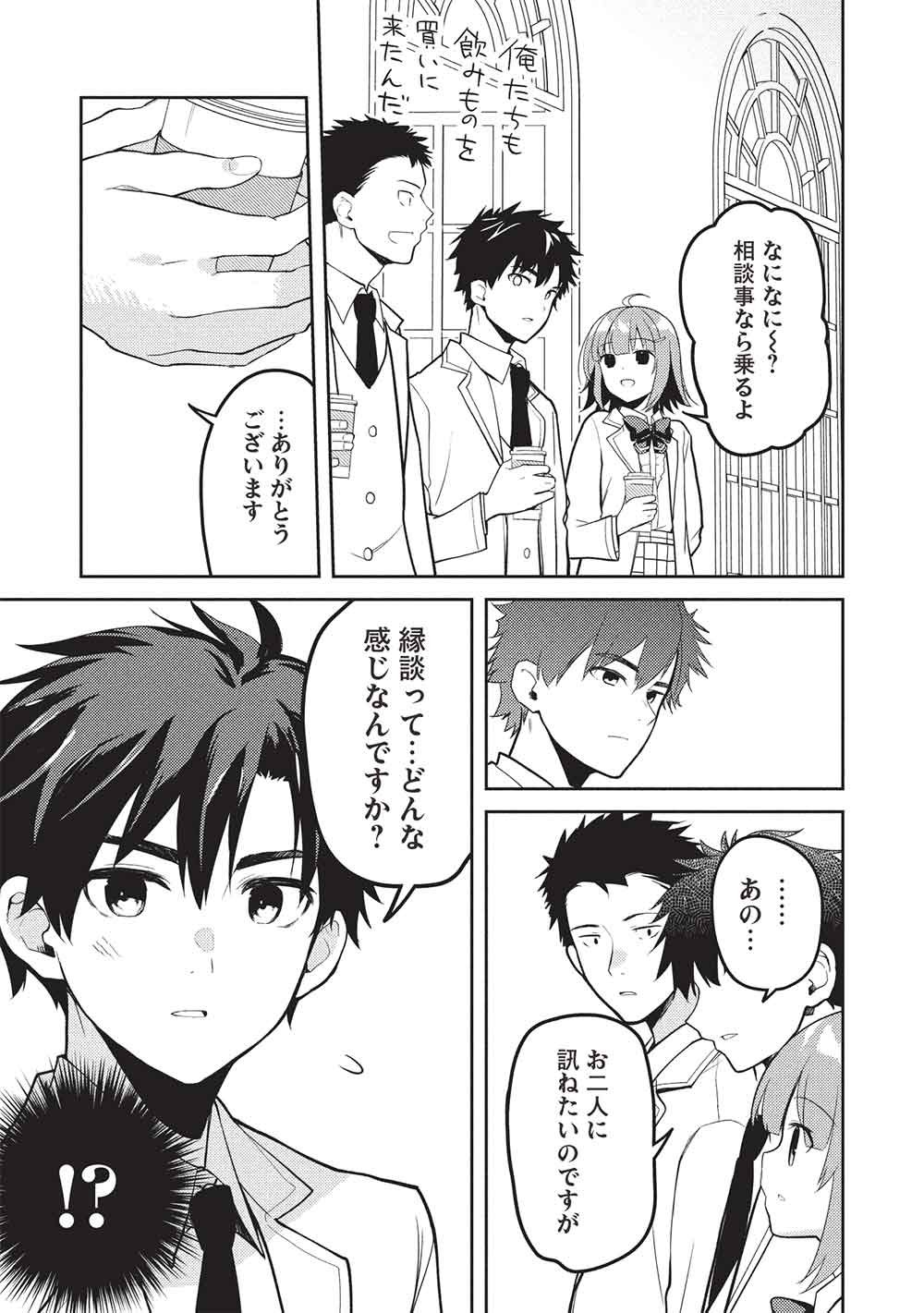 SAIJO NO OSEWA TAKANE NO HANA-DARAKENA MEIMON-KOU DE, GAKUIN ICHI NO OJOU-SAMA (SEIKATSU NOURYOKU KAIMU) WO KAGENAGARA OSEWA SURU KOTO NI NARIMASHITA Chapter 38 page 27 - nihonkuni.com