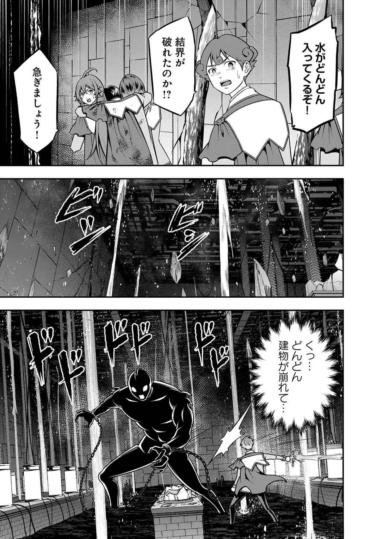 SENRITSU NO MAJUTSUSHI TO GOTEIJUU Chapter 49 - Page 17
