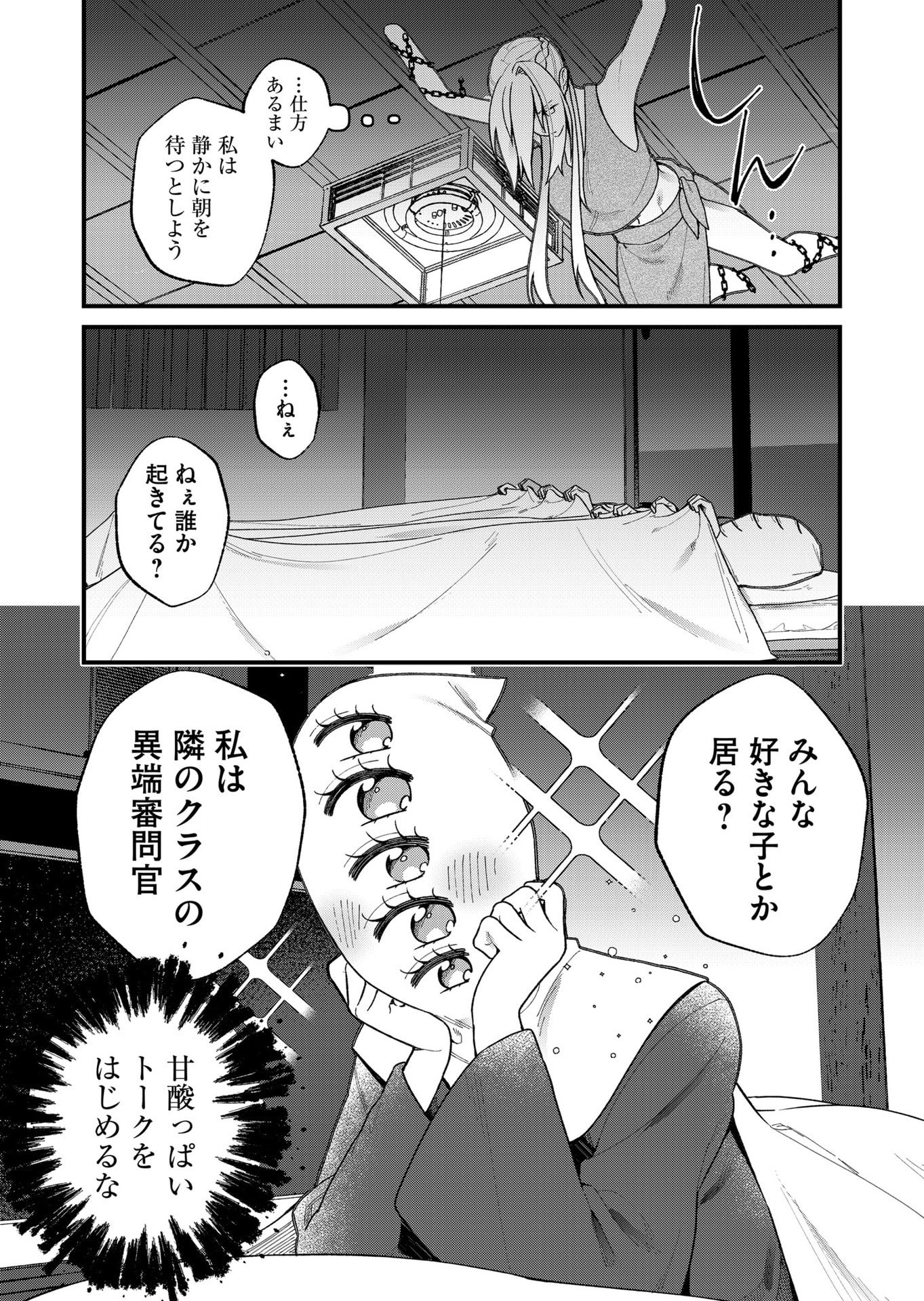 UCHI NI KAERU TO ITSUMO KUKKORO GA IRU Chapter 24 - Page 10