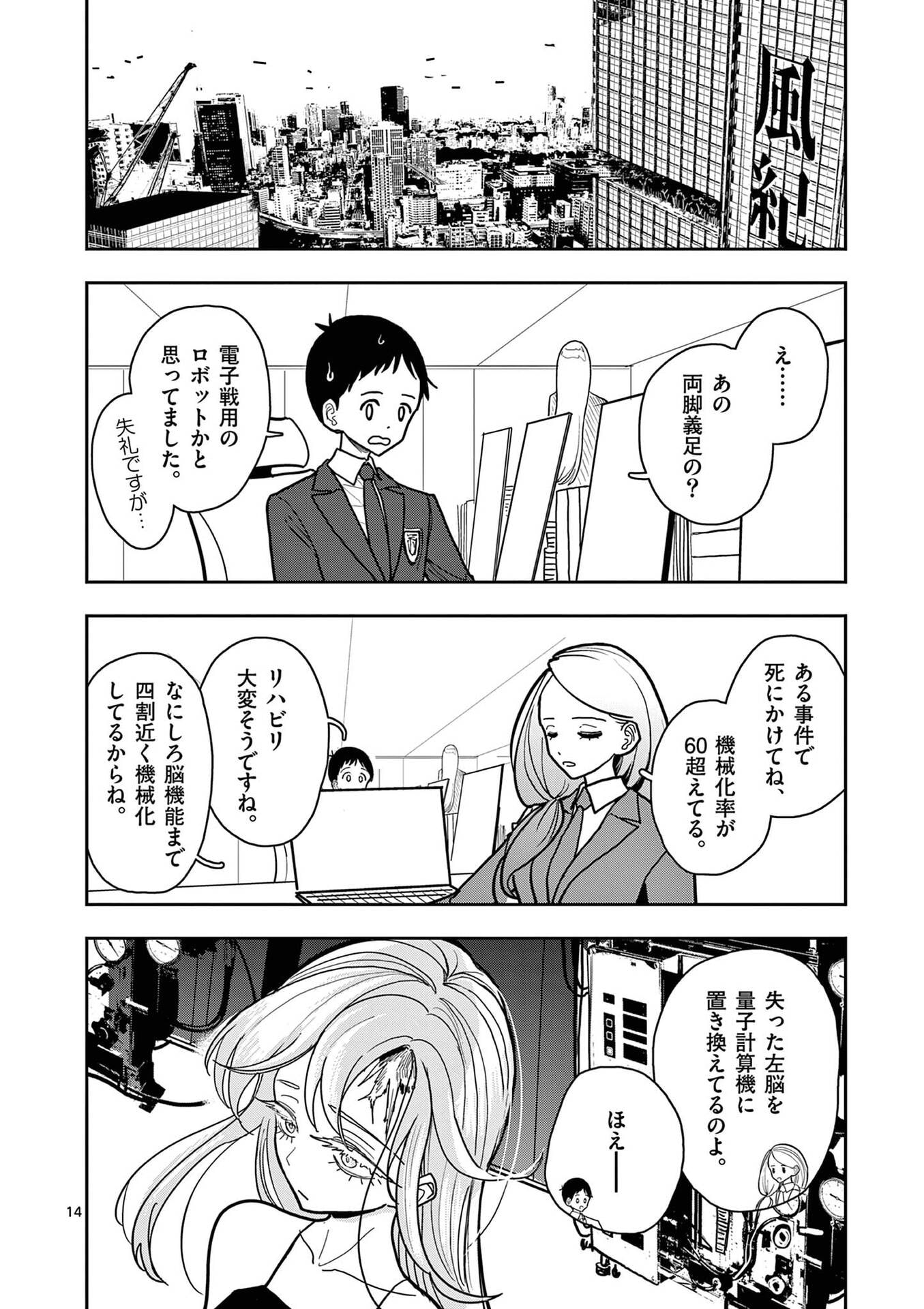 SONO HONOO NO NA WA SEIHEKI Chapter 26 - Page 14