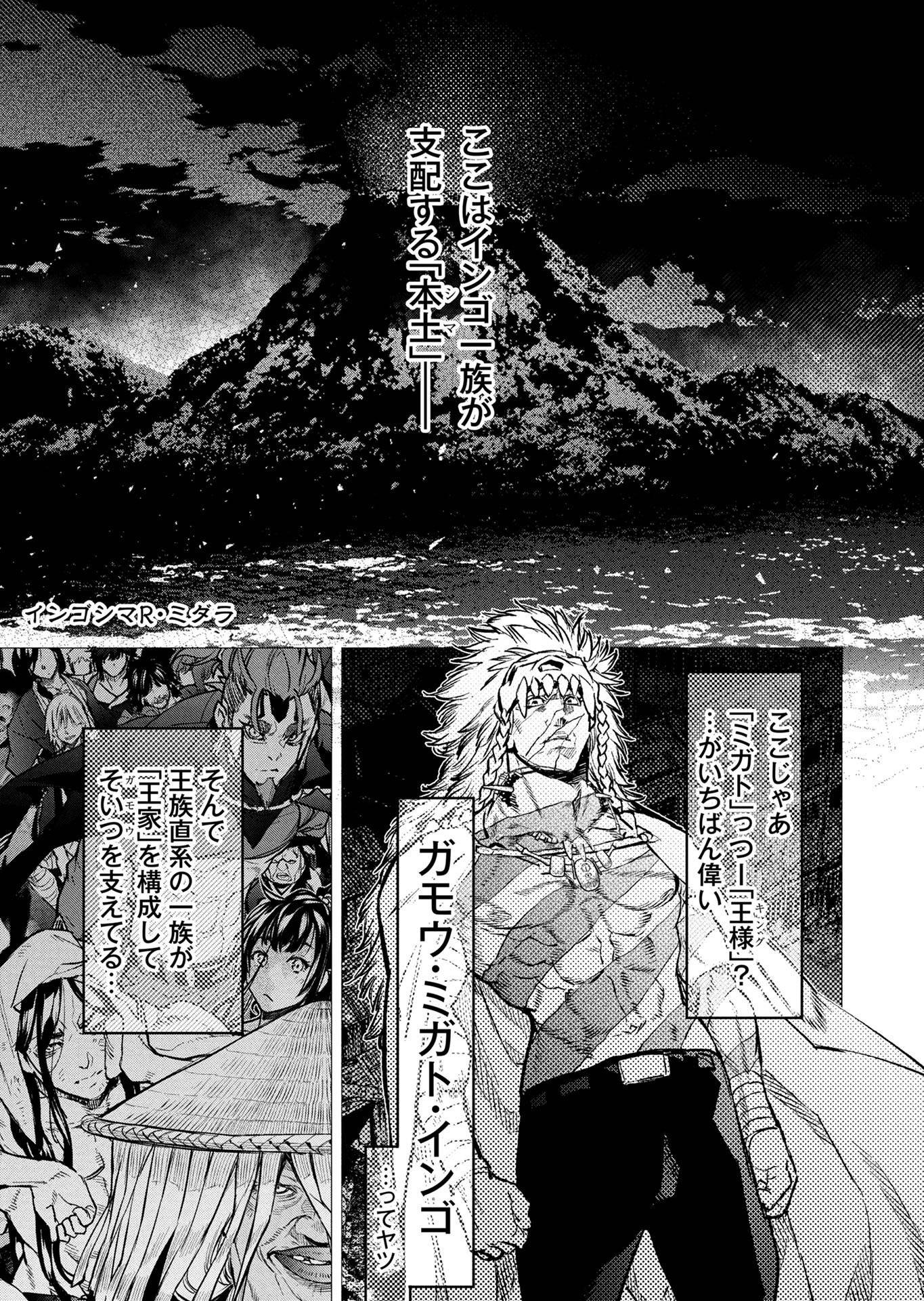 INGOSHIMA Chap 133.5 - Pic 1