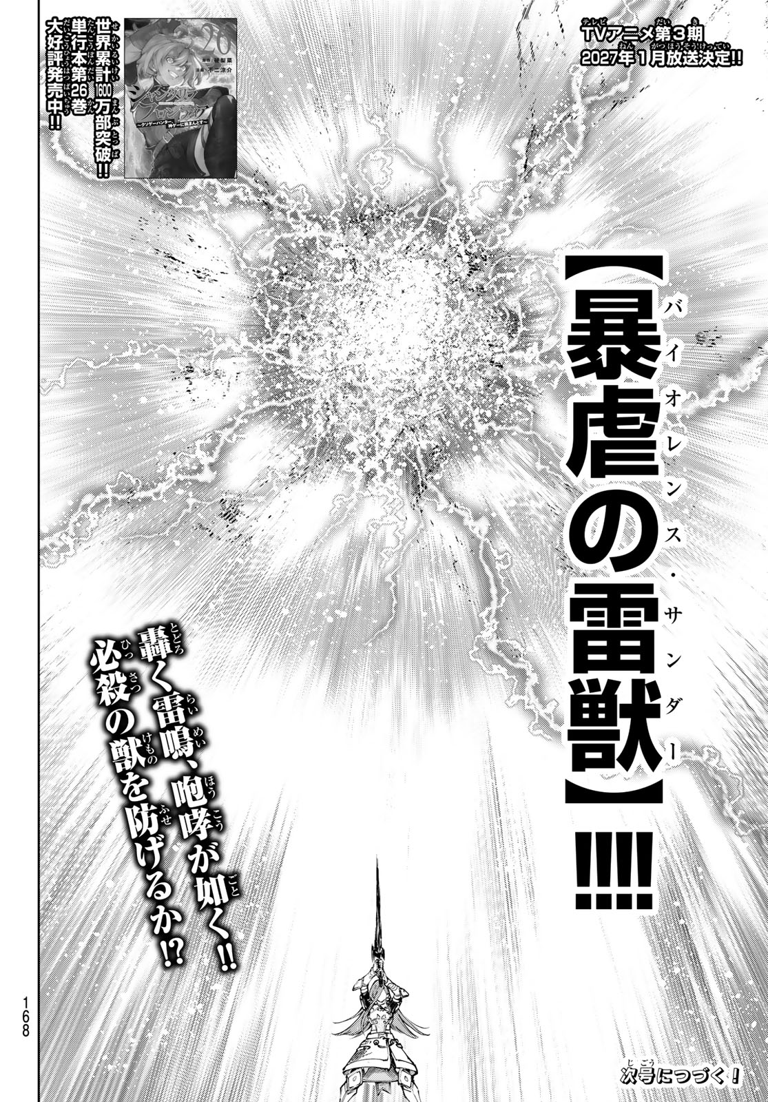 SHANGRILA FRONTIER ~ SHITTY GAMES HUNTER CHALLENGES GODLY GAME ~ - RAW Chapter 268 - Page 18