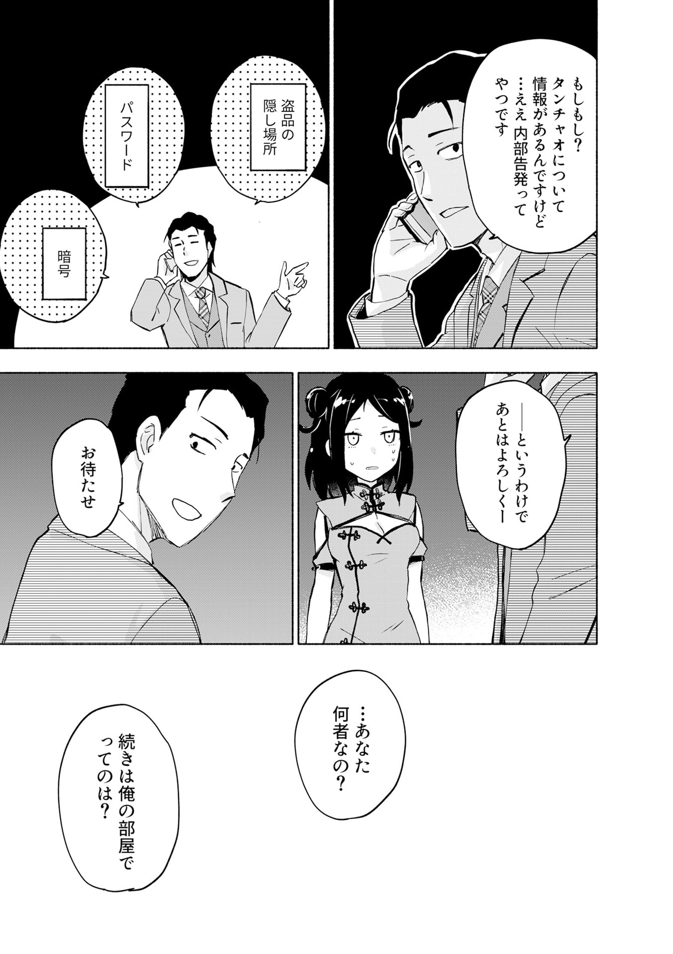 EH, TEN'I SHIPPAI! ?...... SEIKOU? Chapter 55 - Page 17