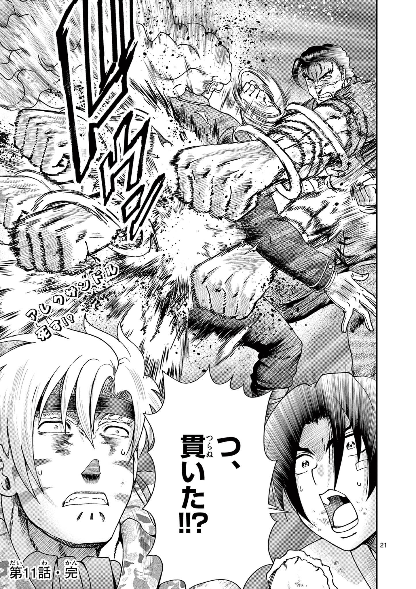 SHIJOU SAIKYOU NO DESHI KENICHI 2: TATSUJIN-HEN Chapter 11 - Page 21