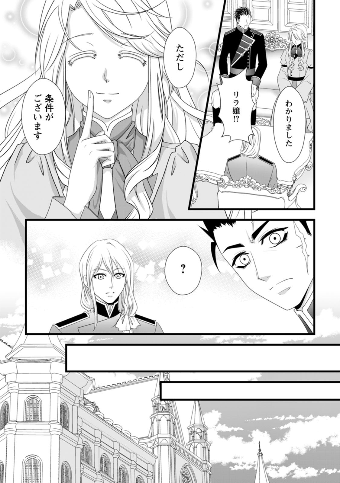 IKATSUI KAO DE KYOUAKU KISHI DANCHOU TO OSORERARERU KOUSHAKU-SAMA NO SAIGO NO KONKATSU AITE WA SHAKOUKAINO MABOROSHI NO HANA DESHITA Chapter 25 page 23 - nihonkuni.com