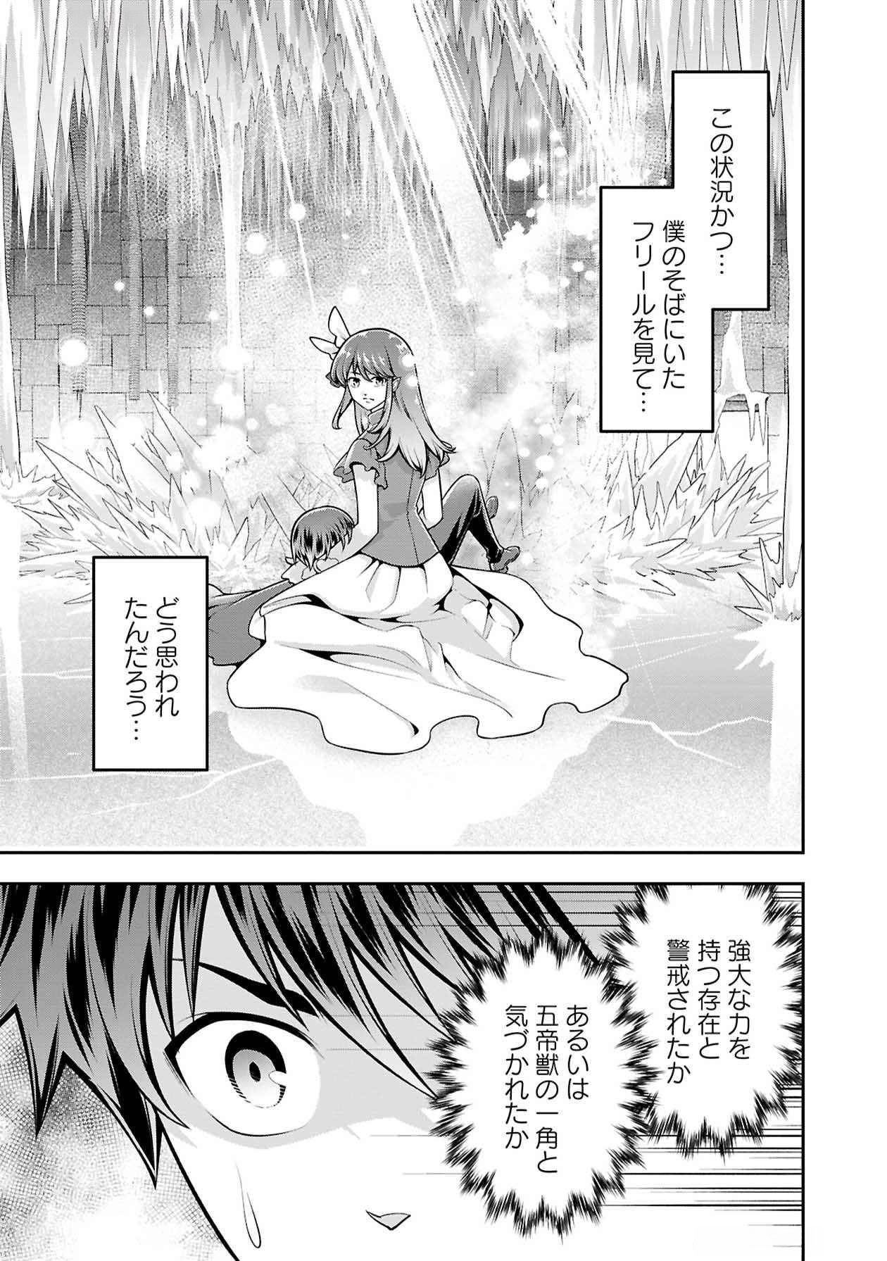SENRITSU NO MAJUTSUSHI TO GOTEIJUU Chapter 51 - Page 22