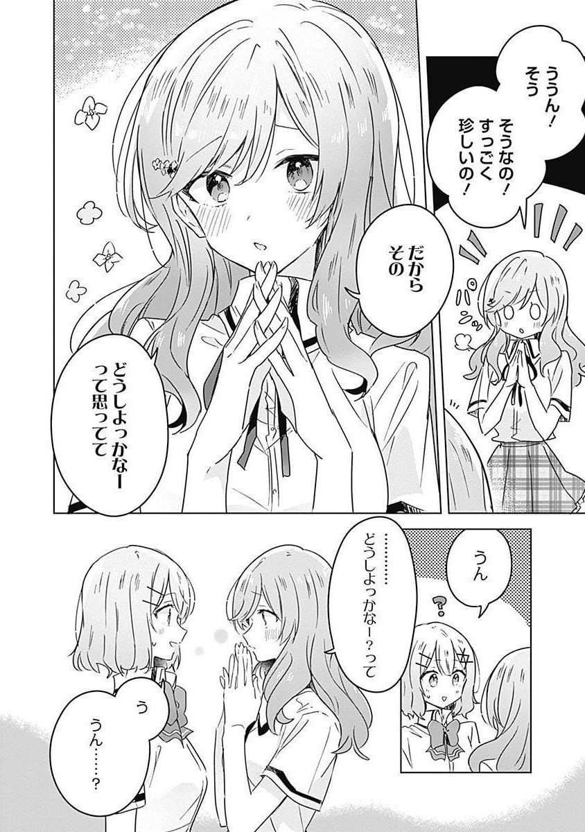 WATASHI GA KOIBITO NI NARERU WAKE NAI JAN, MURI MURI! (※MURI JA NAKATTA!?) Chapter 27 page 4 - nihonkuni.com