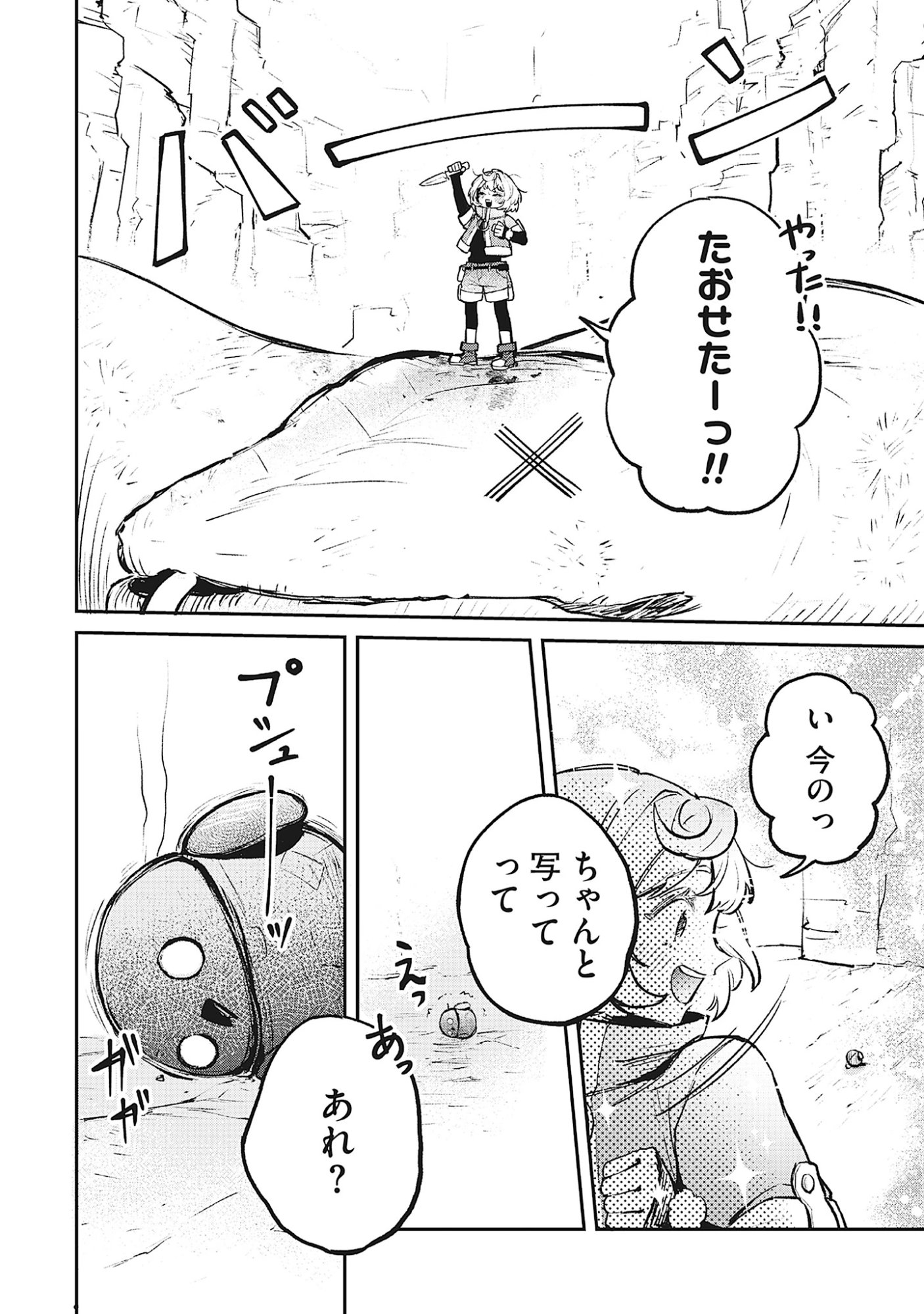 Read Shinsoku No Danjon Tansakusha Chapter 0 [High Quality / Full] - Page 14 - nicomanga.net