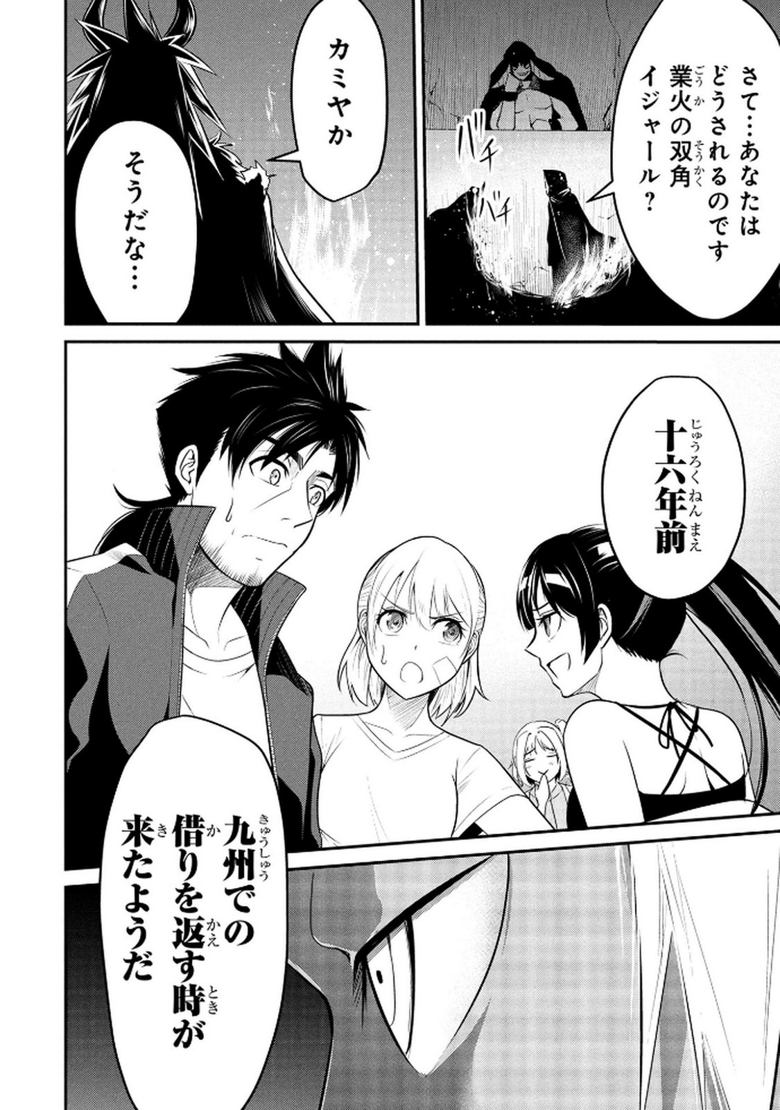 DENSETSU NO OSSAN, DANJON HAISHINSHA NI NARU Chap 5 - Pic 24