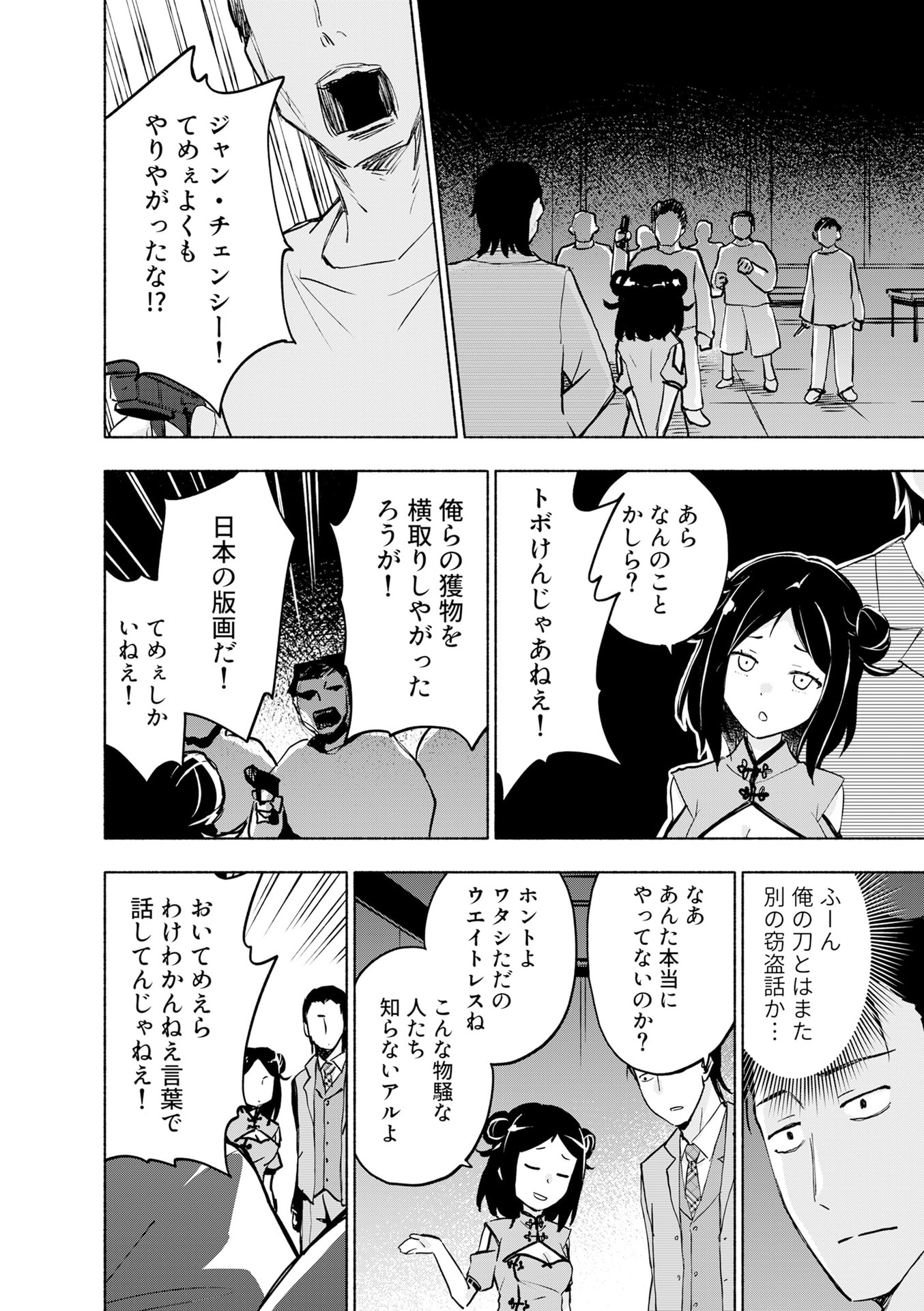 EH, TEN'I SHIPPAI! ?...... SEIKOU? Chapter 55 - Page 10