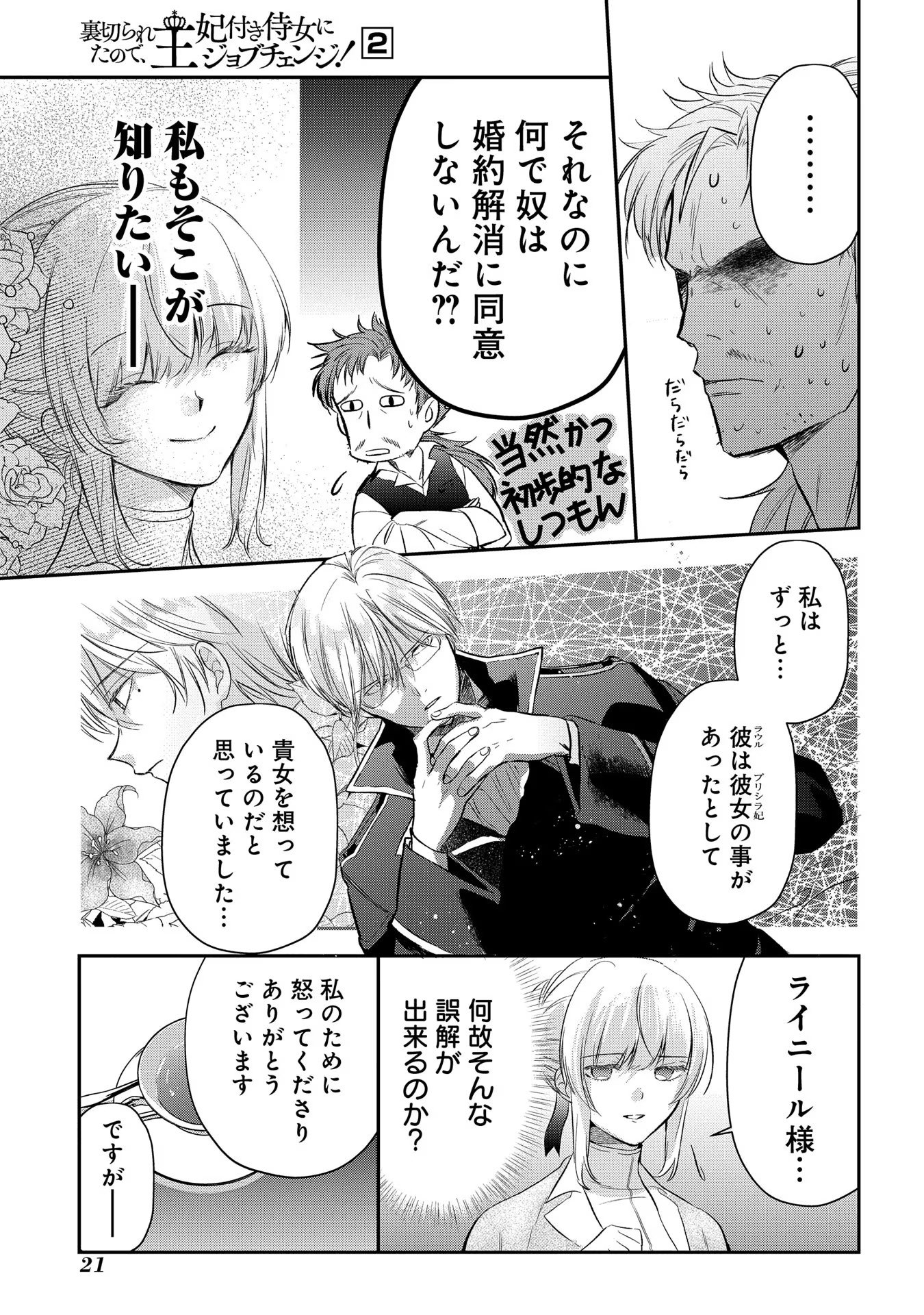URAGIRARETA NO DE, OUHITSUKI JIJO NI JOB CHANGE! Chapter 5 - Page 17