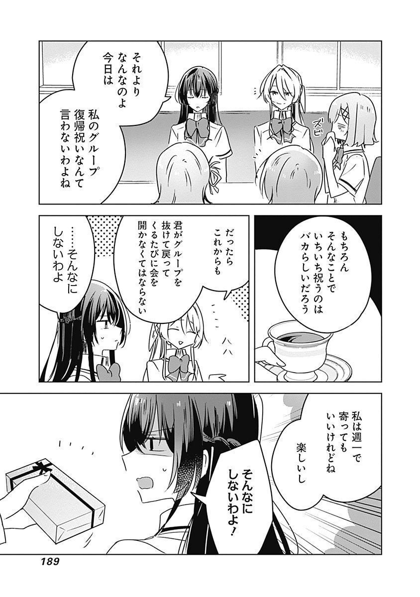 WATASHI GA KOIBITO NI NARERU WAKE NAI JAN, MURI MURI! (※MURI JA NAKATTA!?) Chapter 37 page 9 - nihonkuni.com
