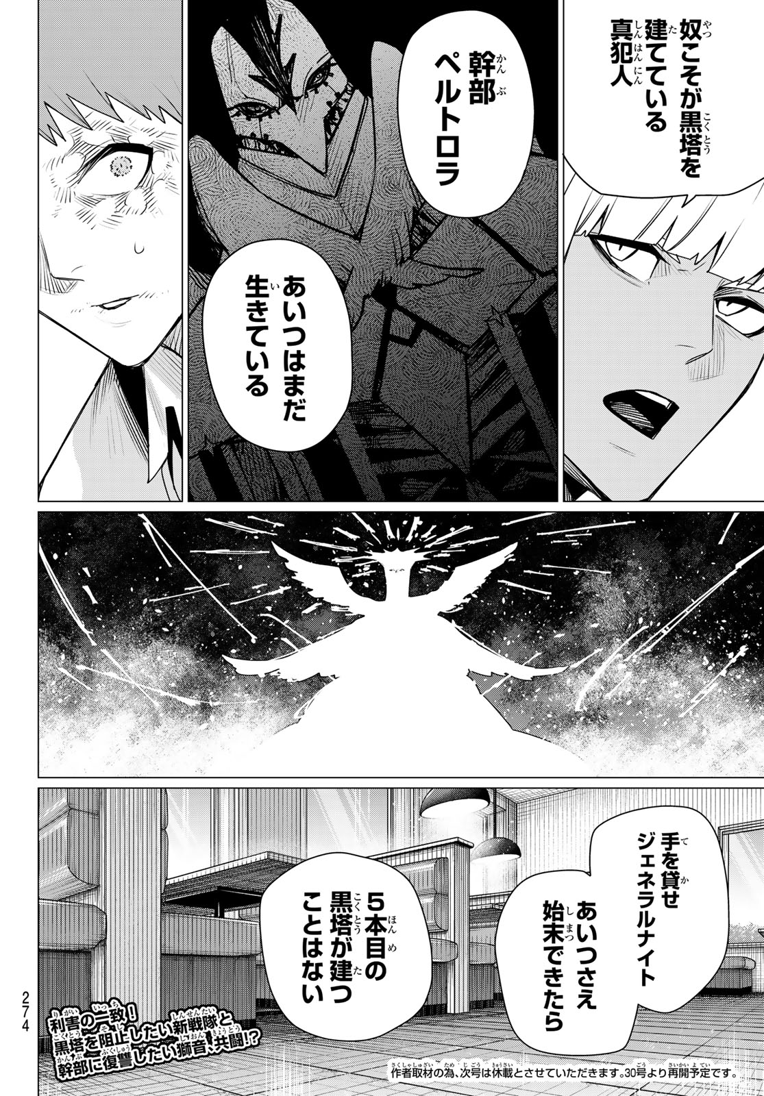 Read SENTAI DAI SHIKKAKU - RAW Chapter 219 [High Quality / Full] - Page 18 - nicomanga.net