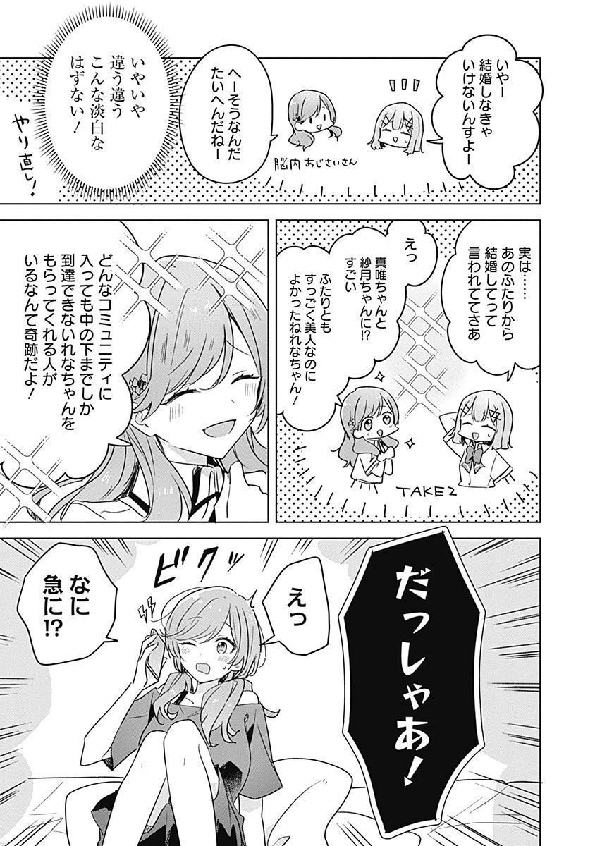 WATASHI GA KOIBITO NI NARERU WAKE NAI JAN, MURI MURI! (※MURI JA NAKATTA!?) Chapter 31 page 7 - nihonkuni.com