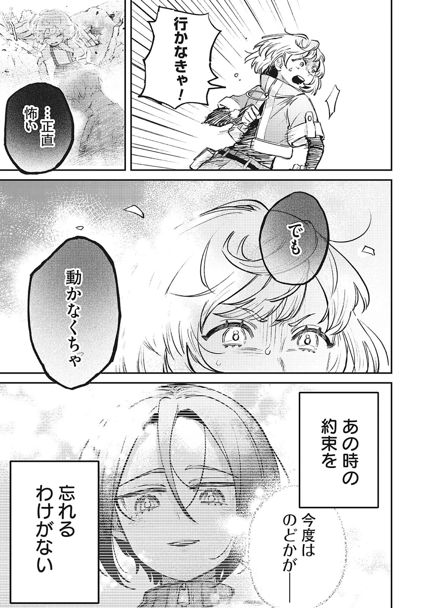 Read Shinsoku No Danjon Tansakusha Chapter 0 [High Quality / Full] - Page 19 - nicomanga.net