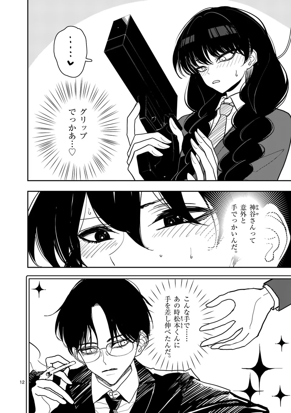 SONO HONOO NO NA WA SEIHEKI Chap 35 - Pic 12