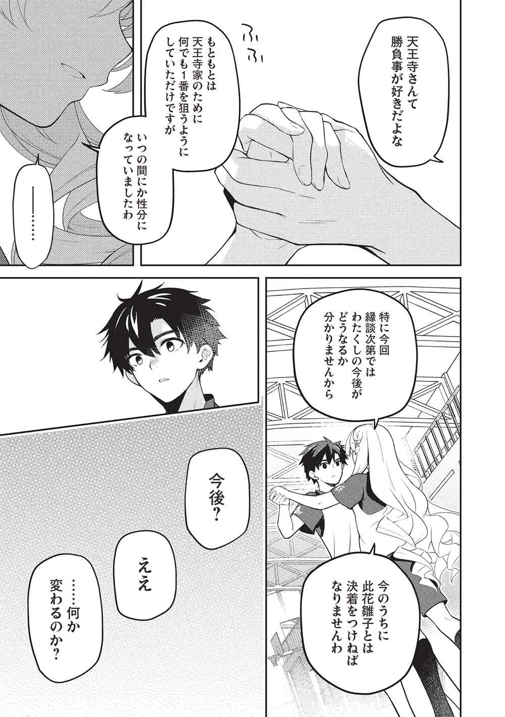 SAIJO NO OSEWA TAKANE NO HANA-DARAKENA MEIMON-KOU DE, GAKUIN ICHI NO OJOU-SAMA (SEIKATSU NOURYOKU KAIMU) WO KAGENAGARA OSEWA SURU KOTO NI NARIMASHITA Chapter 38 page 21 - nihonkuni.com