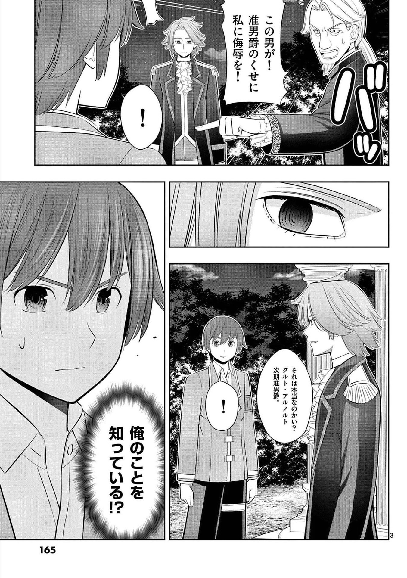 OKASHI SHOKUNIN NO NARIAGARI - TENSAI PATISHIE NO RYOUCHI KEIEI Chapter 24 page 3 - nihonkuni.com