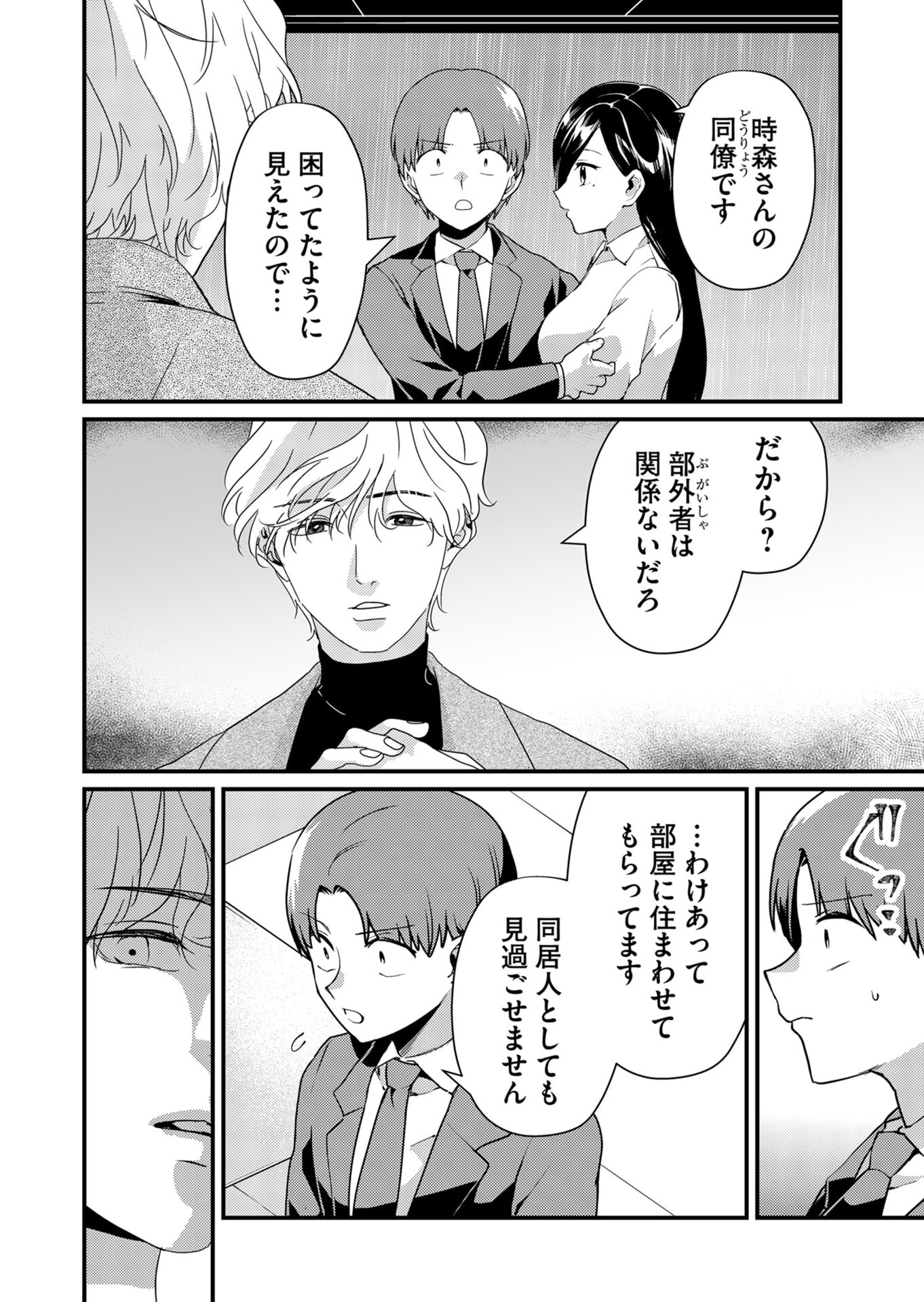 TOKIMORI-SAN GA MUBOUBI DESU!! Chapter 15 - Page 2
