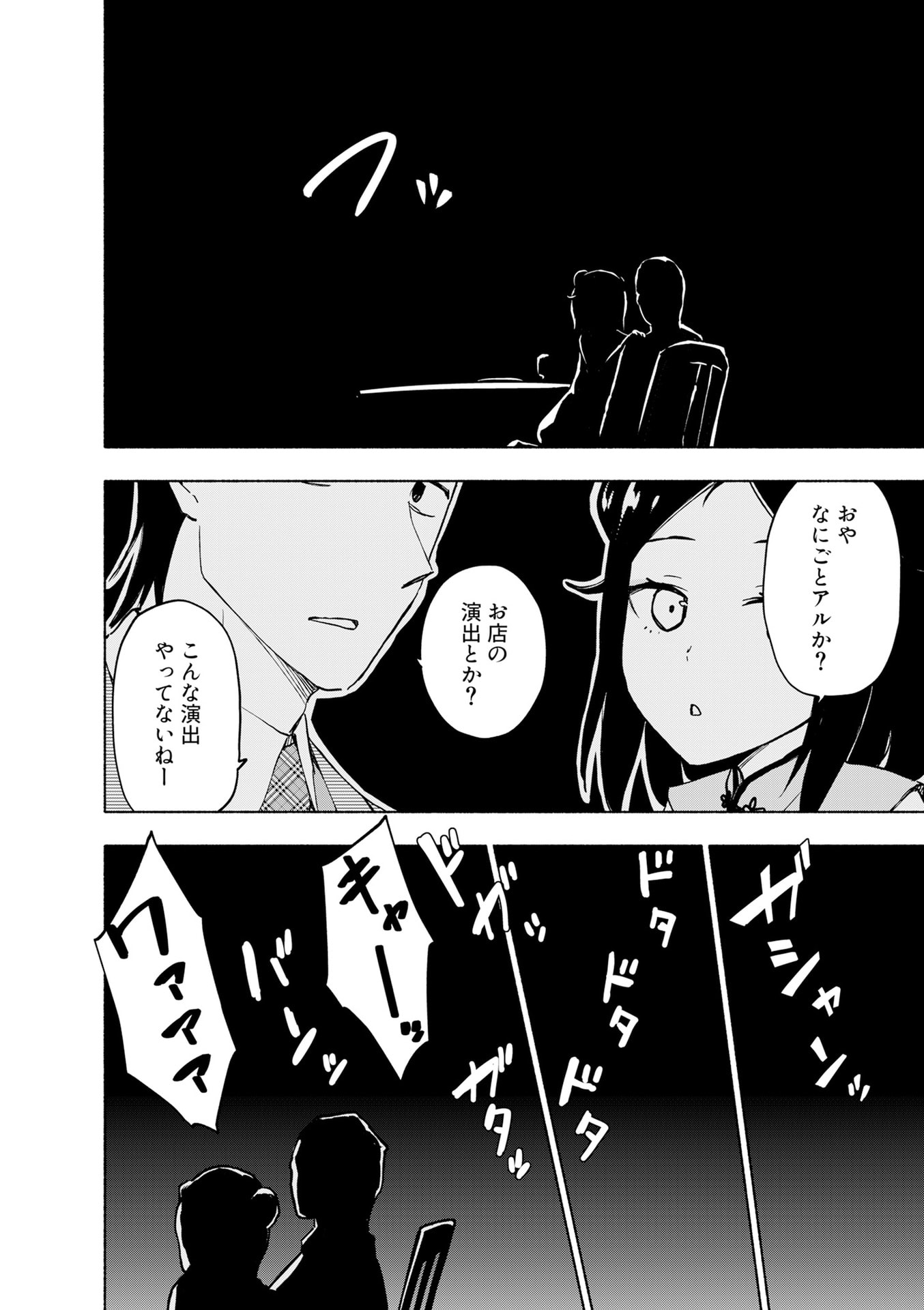 EH, TEN'I SHIPPAI! ?...... SEIKOU? Chapter 55 - Page 6