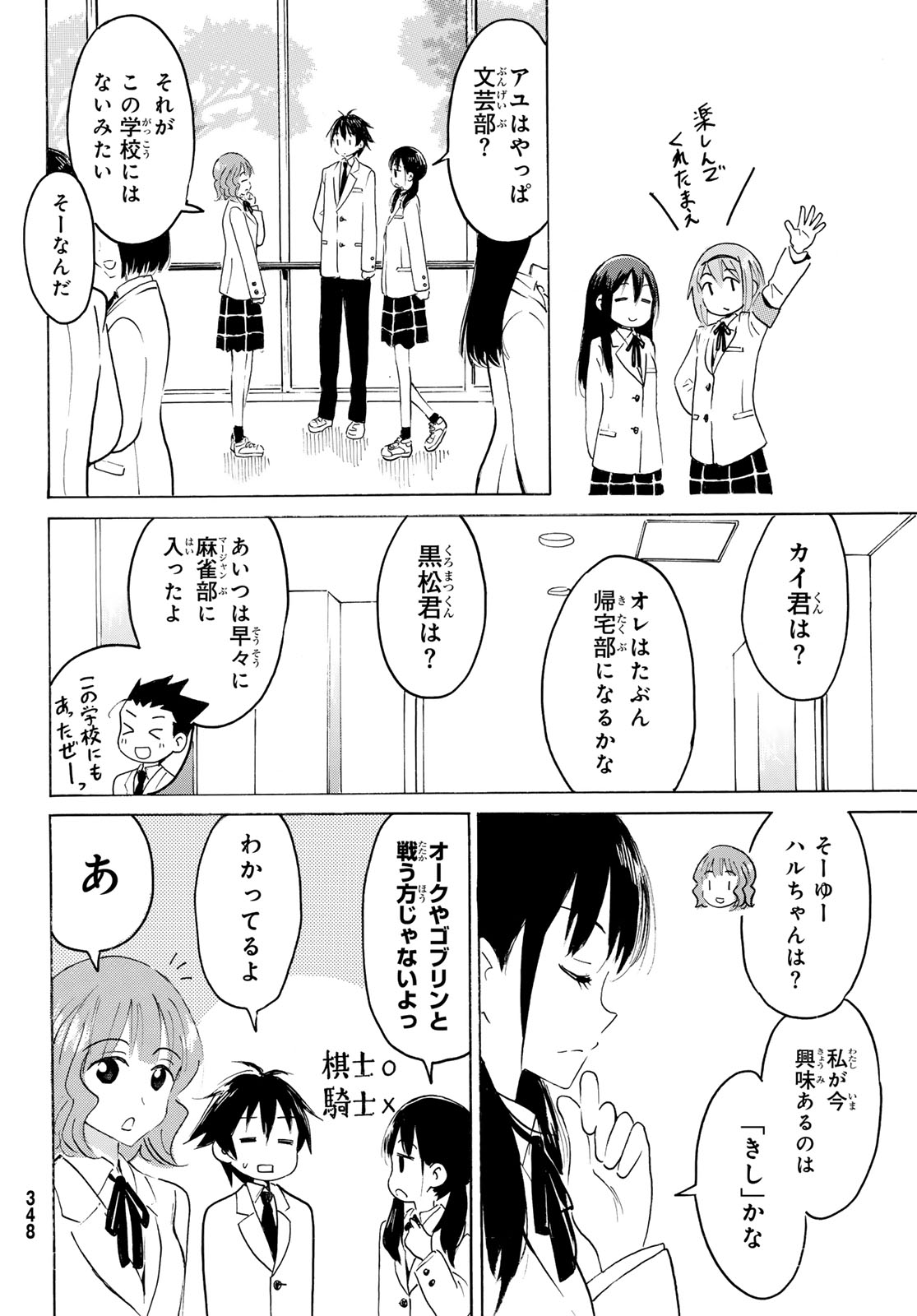 Read YAOTOME X 2 Chapter 48 [High Quality / Full] - Page 10 - dark.nicomanga.com