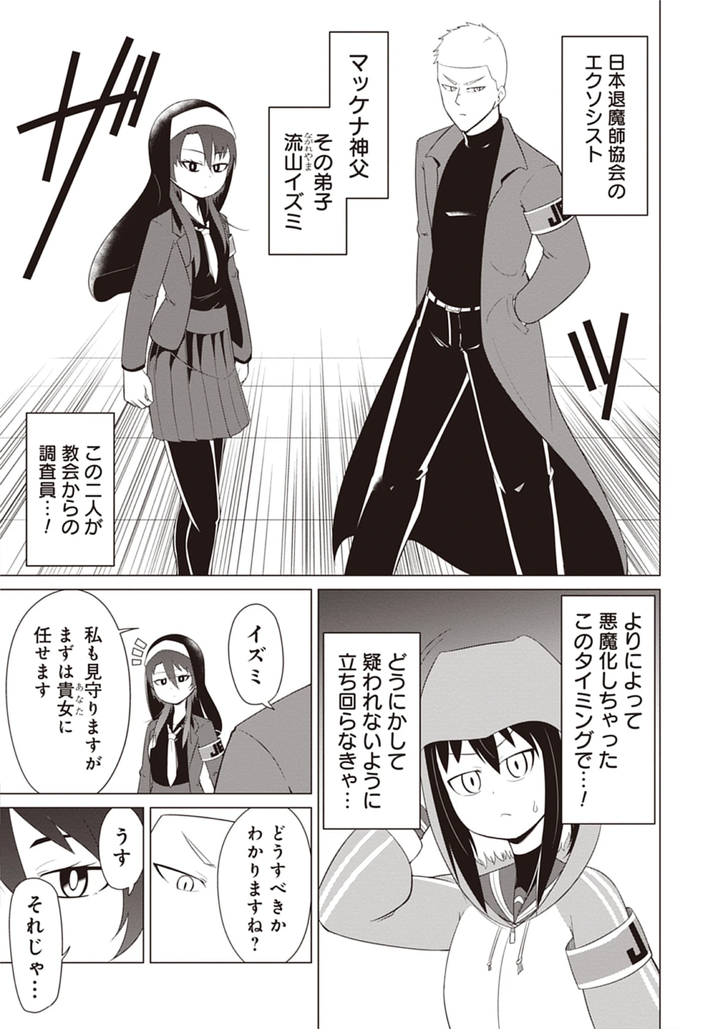 Kono Succubus Nanka Futoi Chap 11 - Pic 1
