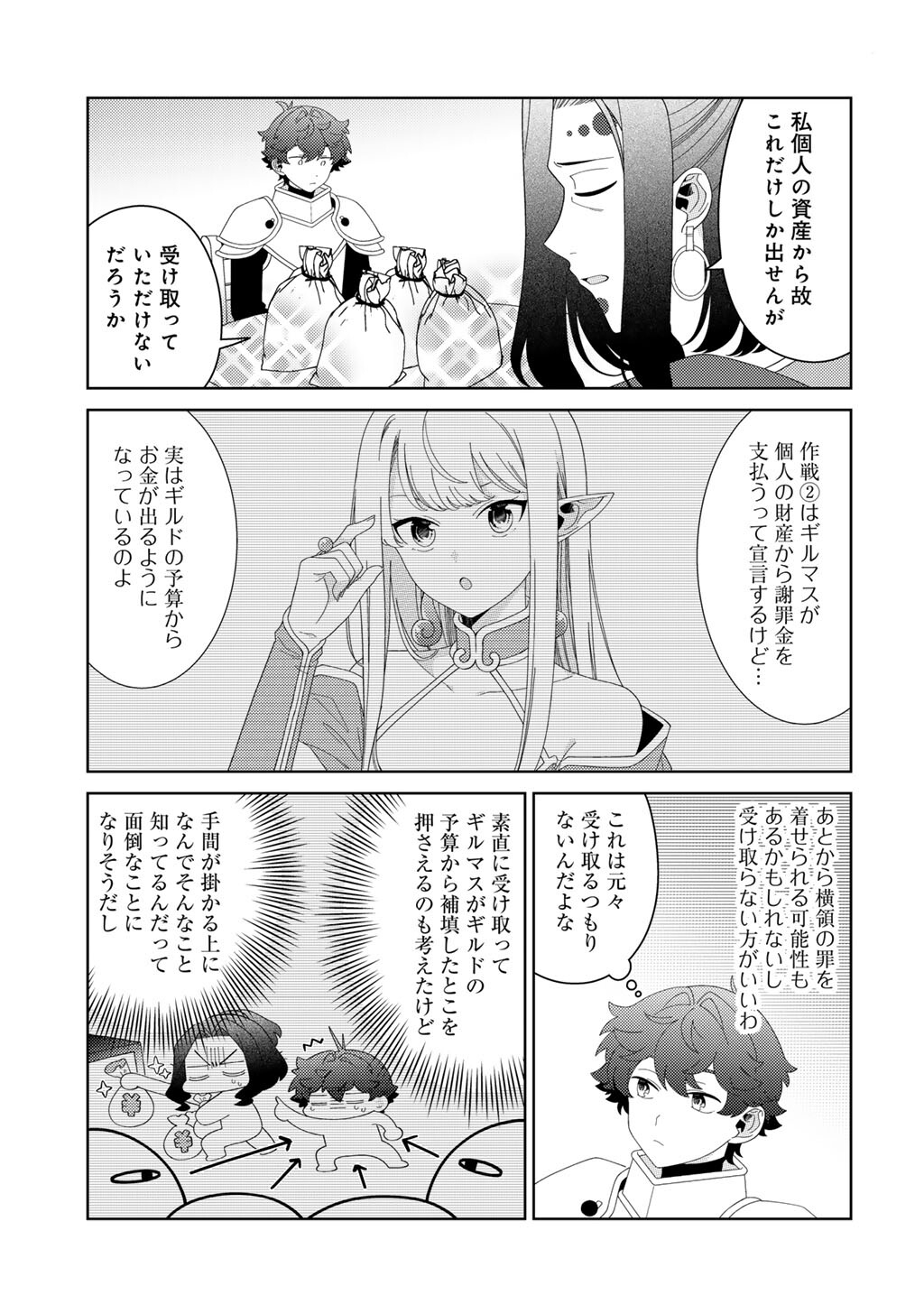 SEIREI-TACHI NO RAKUEN TO RISOU NO ISEKAI SEIKATSU - RAW Chapter 84 - Page 11