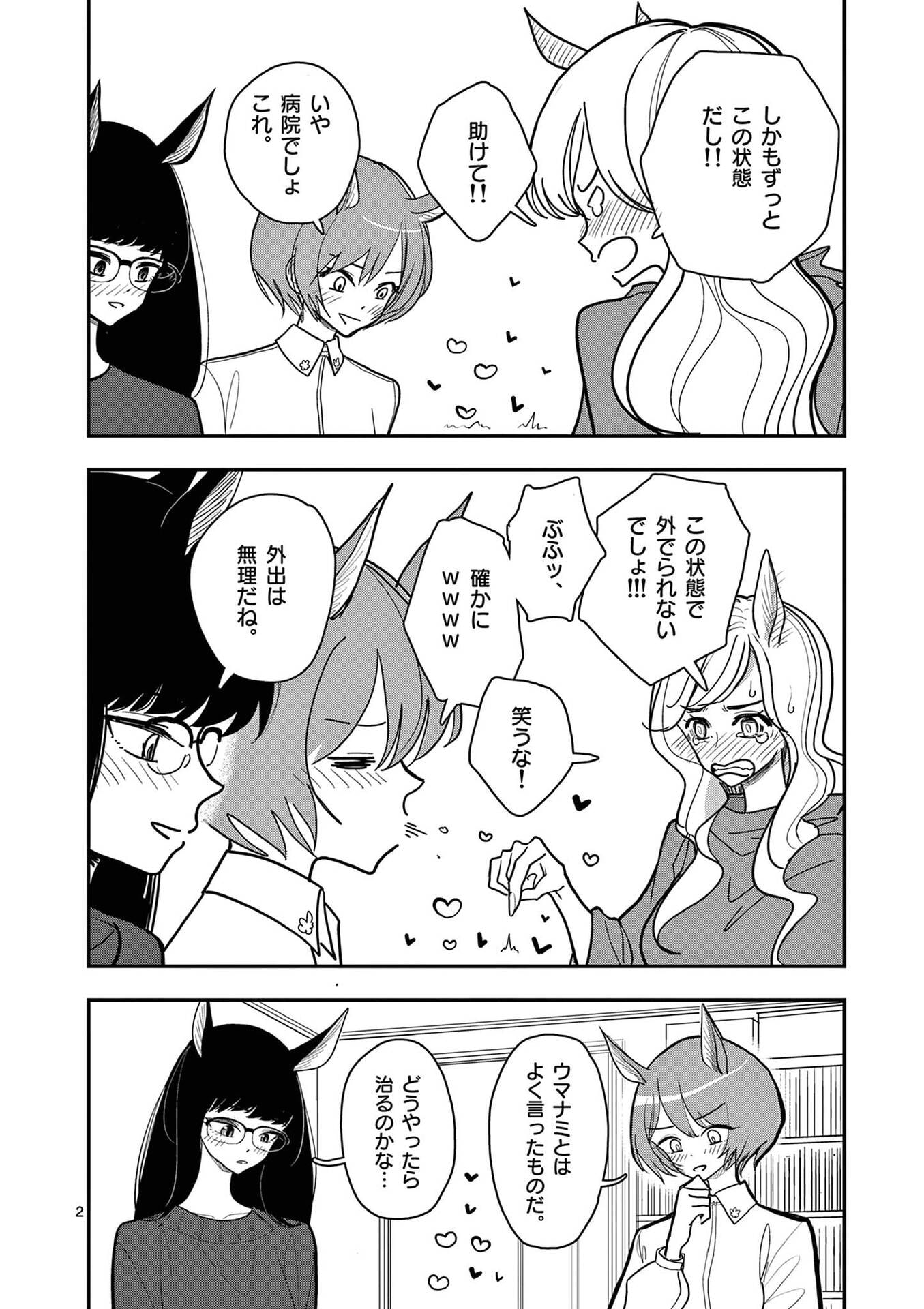 SONO HONOO NO NA WA SEIHEKI Chap 32.5 - Pic 2