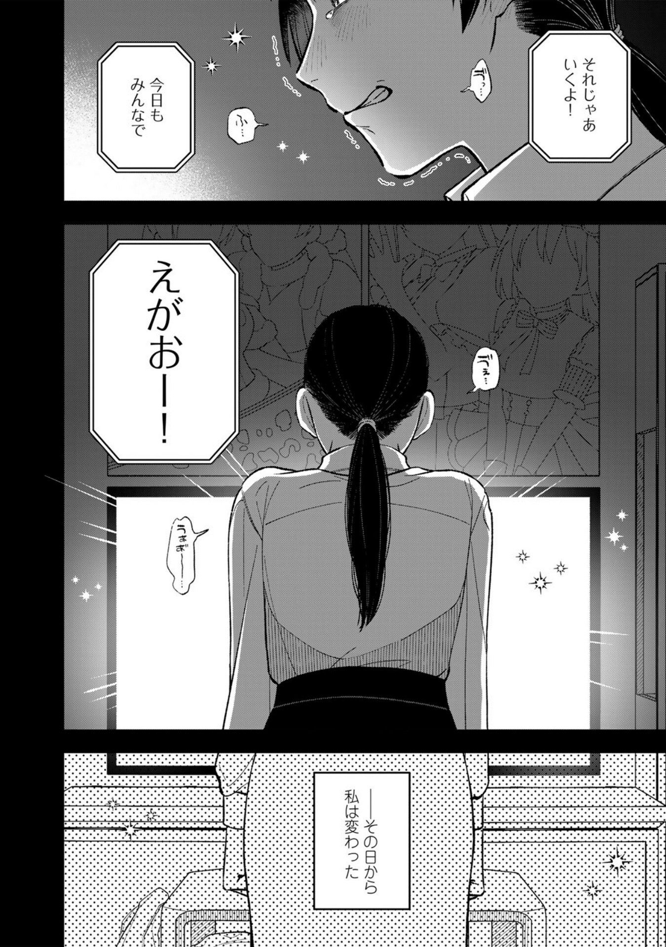 E, SHANAI SYSTEM SUBETE ONE OPE SHITEIRU WATASHI WO KAIKO DESU KA? Chapter 1 - Page 12