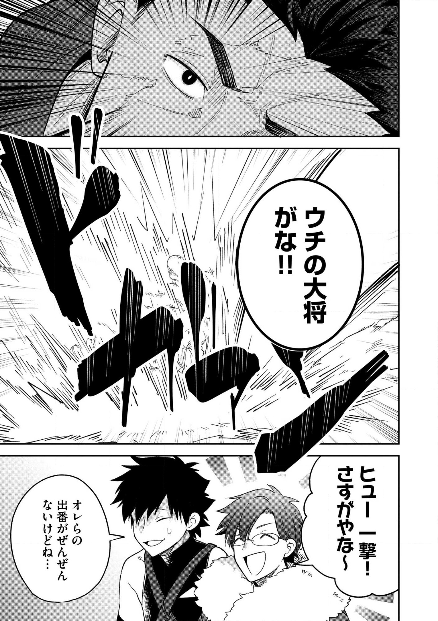 Ossan wa Uzeeeen da yo! tte Guild kara Tsuihou Shita Kuse ni, Go kara Fukki Yousei o Dasarete mo Osoi. Saikou no Nakama to Deatta Ore wa Kocchi de Saikyou o Mezasu! (Manga) Chap 29.1 - Pic 7