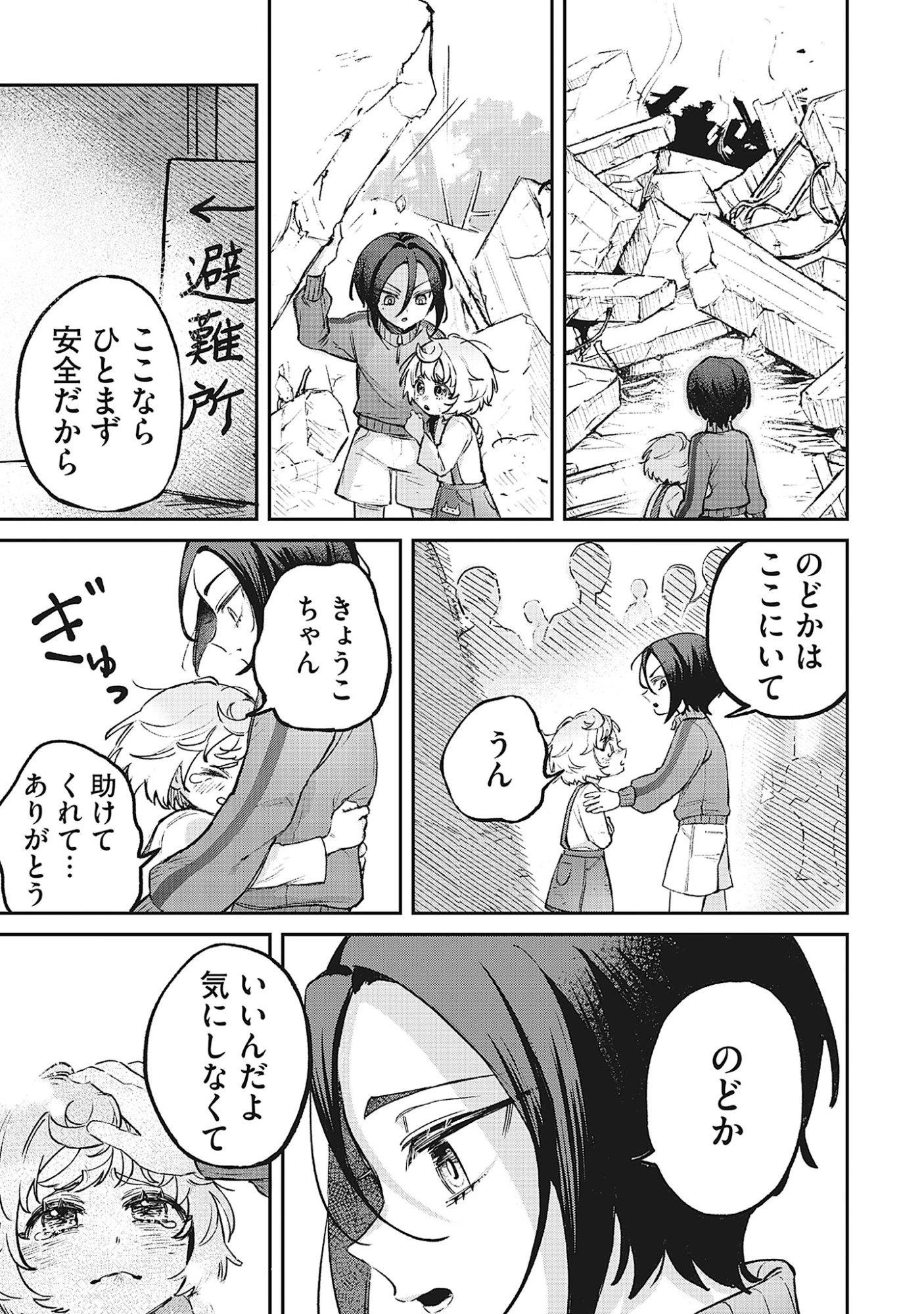 Read Shinsoku No Danjon Tansakusha Chapter 0 [High Quality / Full] - Page 9 - nicomanga.net