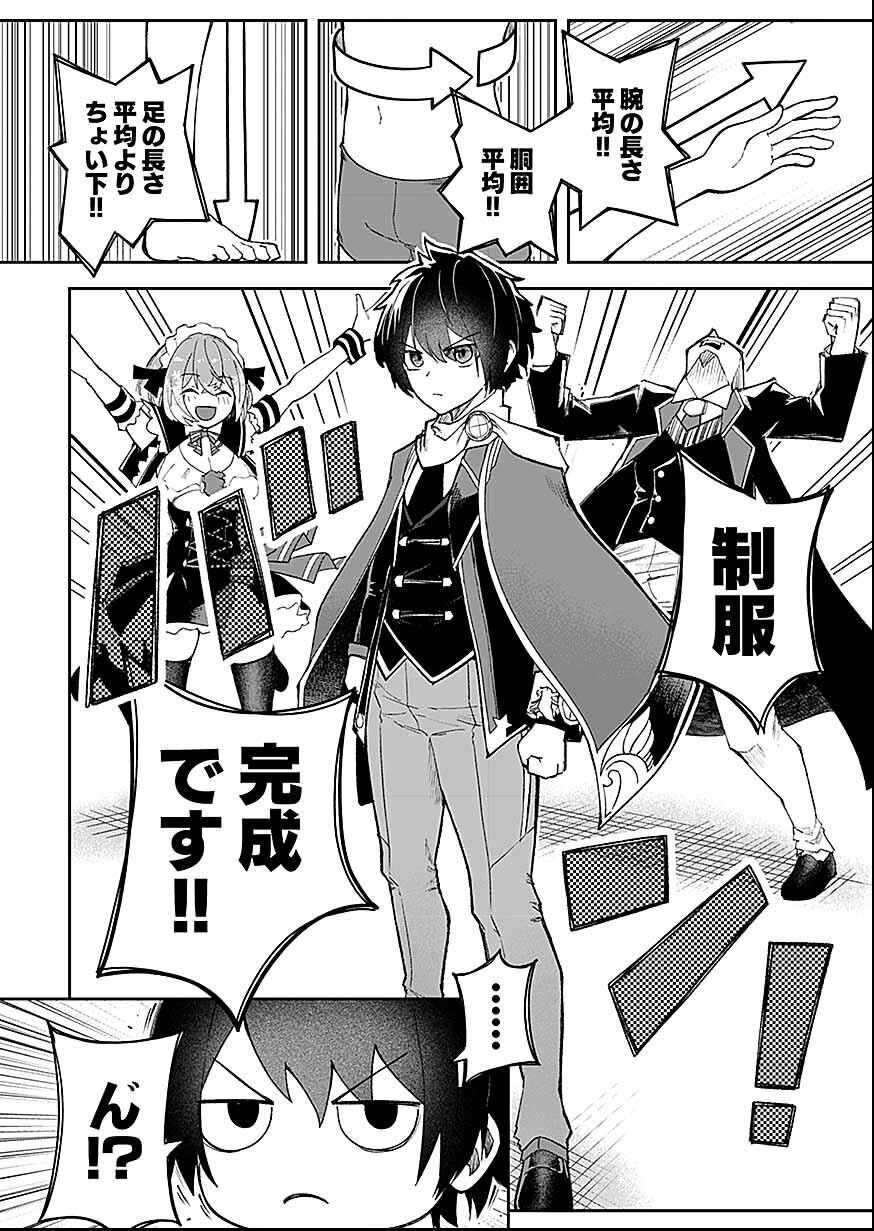 Saiyakkyuu Skill 