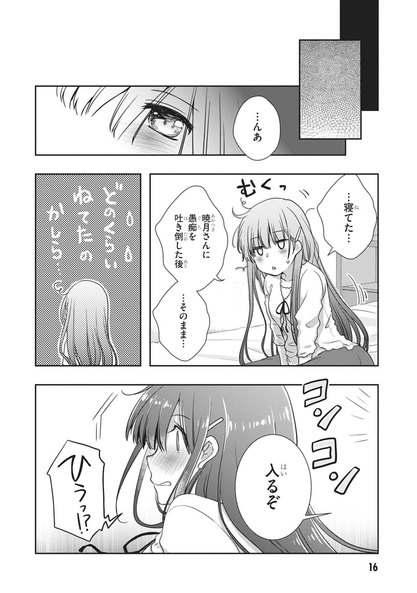 MAMAHAHA NO TSUREGO GA MOTO KANODATTA Chapter 55 page 16 - nihonkuni.com