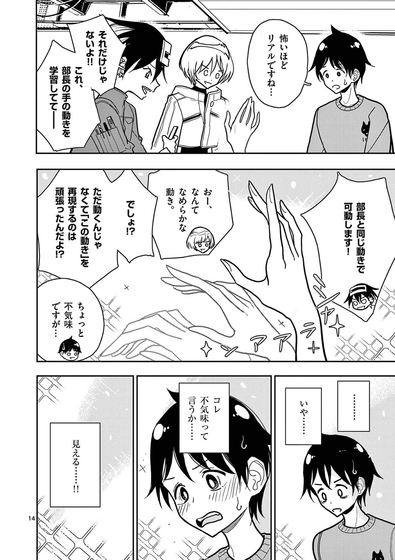 SONO HONOO NO NA WA SEIHEKI Chapter 24 - Page 14