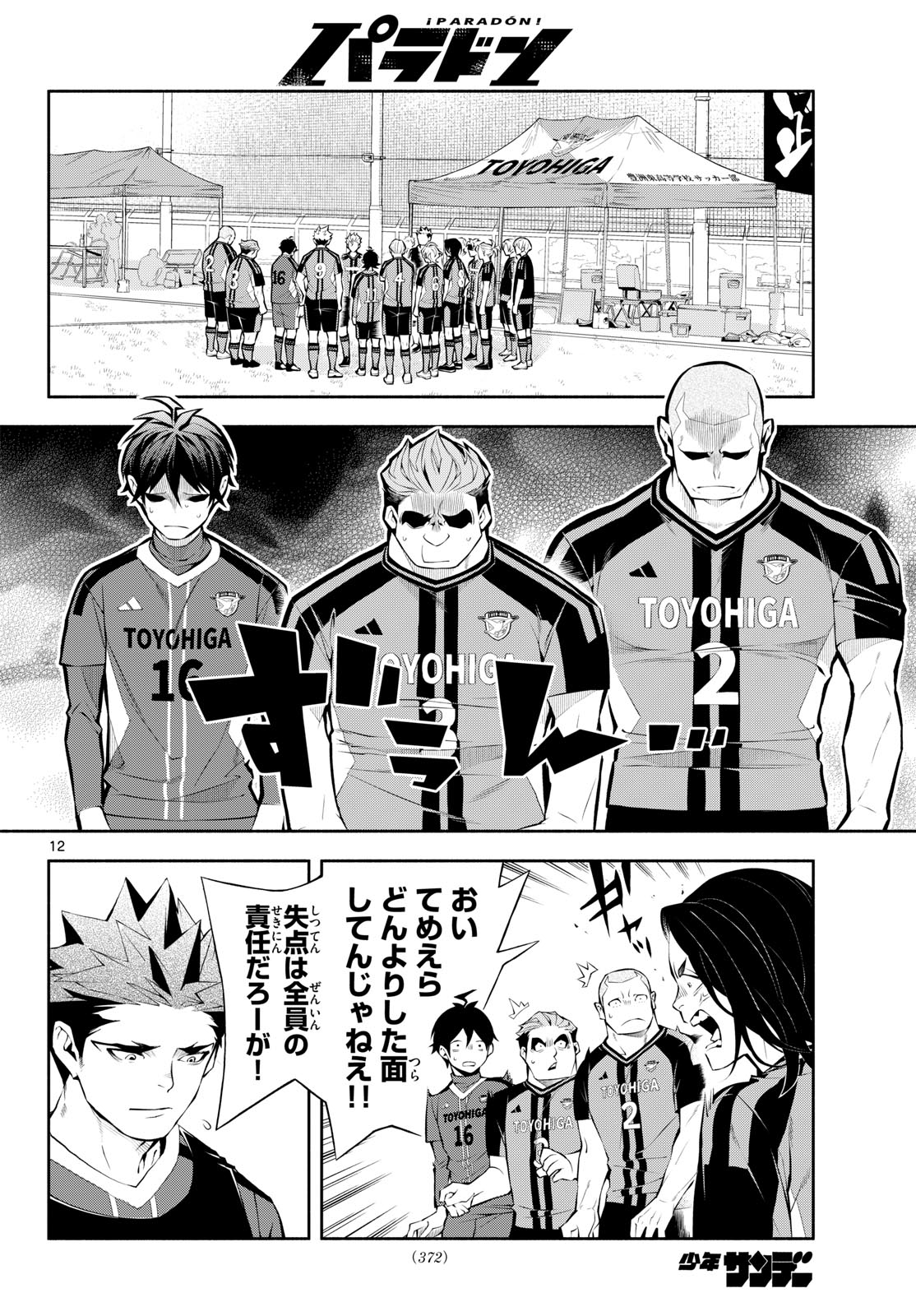 Read PARADON Chapter 15 [High Quality / Full] - Page 12 - dark.nicomanga.com