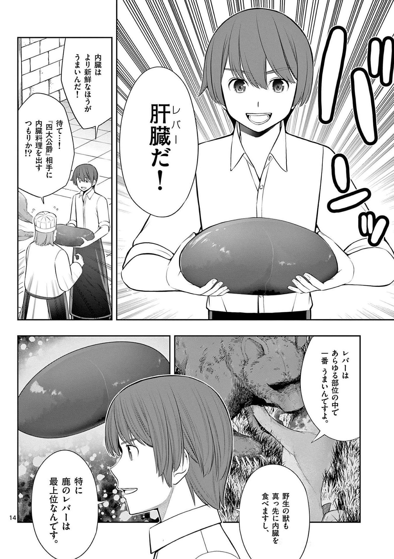 OKASHI SHOKUNIN NO NARIAGARI - TENSAI PATISHIE NO RYOUCHI KEIEI Chapter 24 page 14 - nihonkuni.com