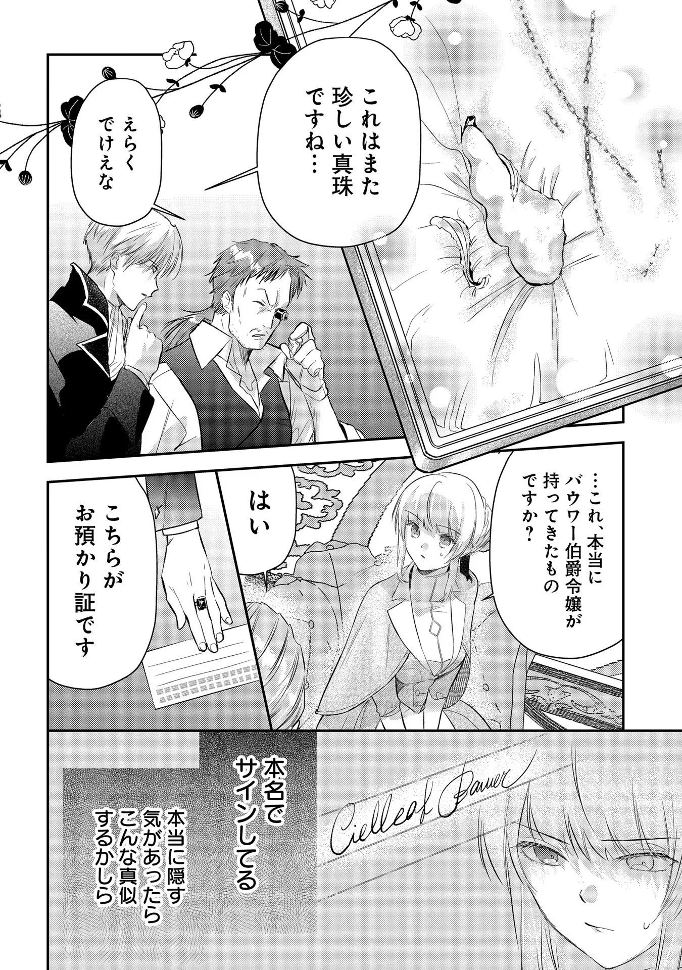 URAGIRARETA NO DE, OUHITSUKI JIJO NI JOB CHANGE! Chapter 5 - Page 20