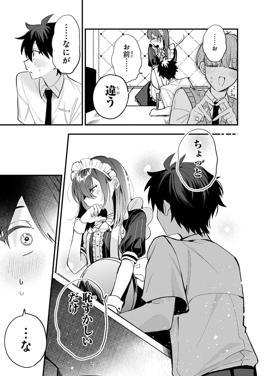 OSORAKU KANOJO WA ORE NO ANIKI WO NERATTERU Chapter 14 - Page 15