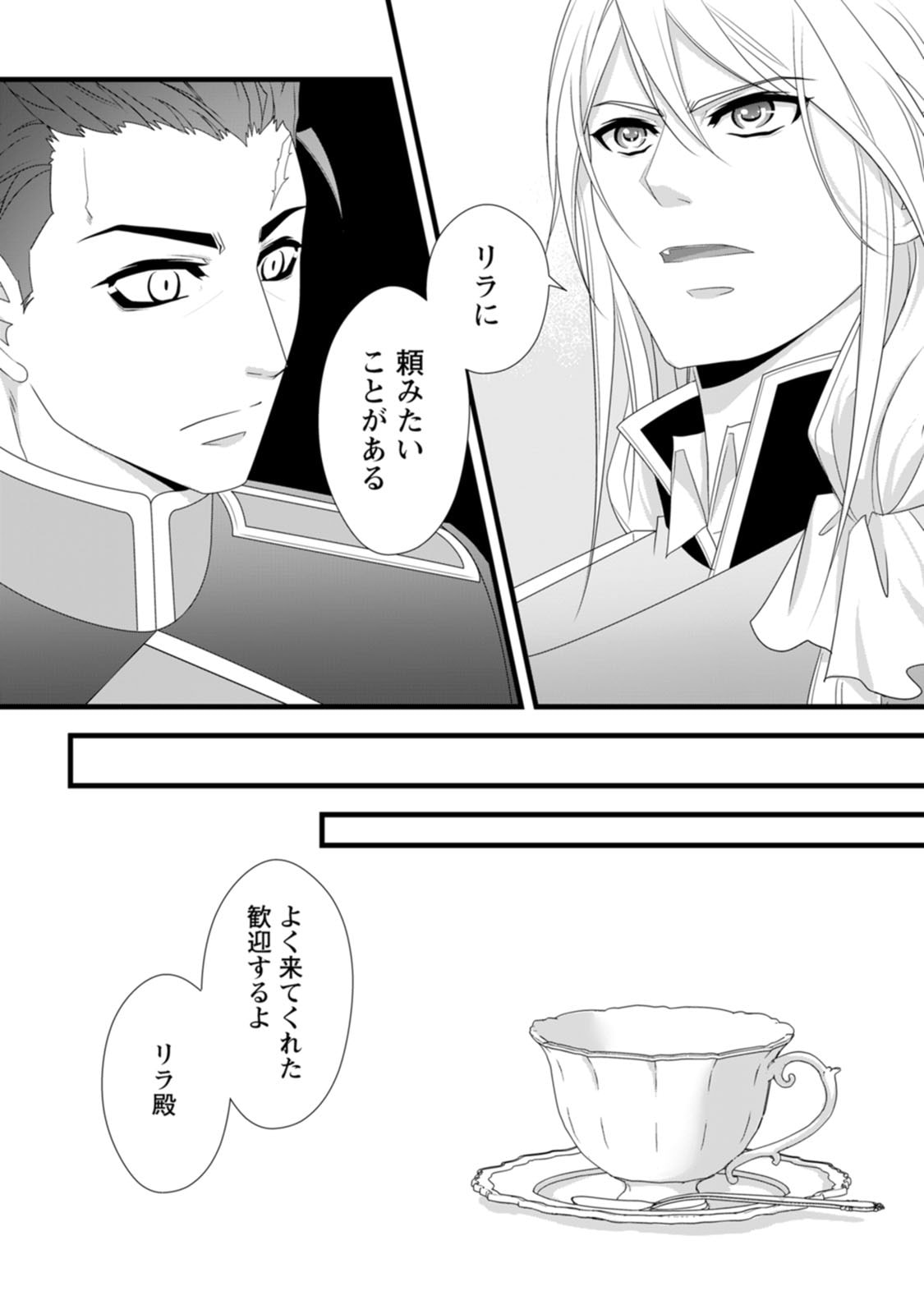 IKATSUI KAO DE KYOUAKU KISHI DANCHOU TO OSORERARERU KOUSHAKU-SAMA NO SAIGO NO KONKATSU AITE WA SHAKOUKAINO MABOROSHI NO HANA DESHITA Chapter 25 page 16 - nihonkuni.com