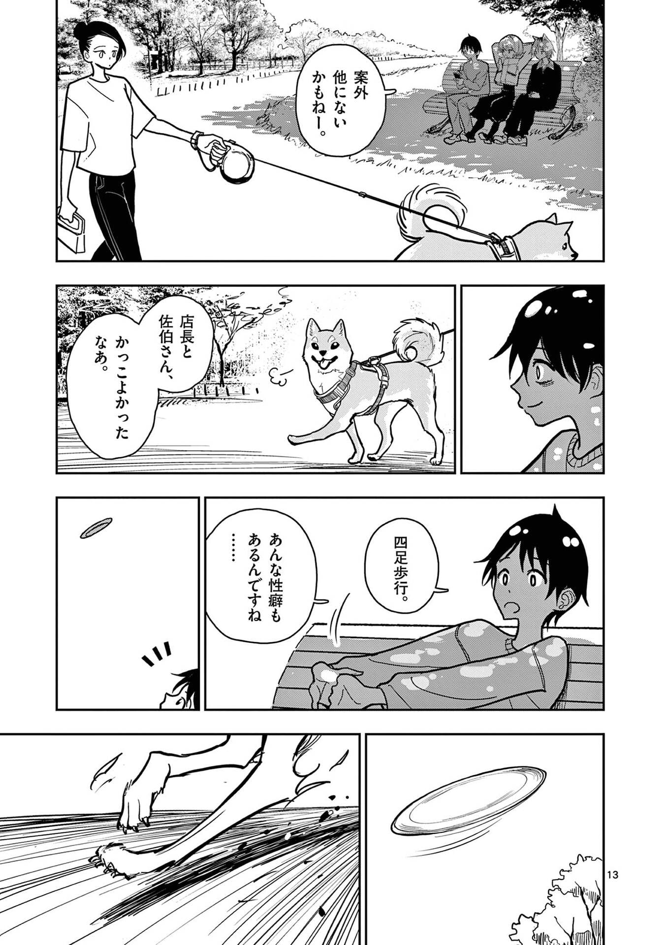 SONO HONOO NO NA WA SEIHEKI Chapter 29 - Page 13
