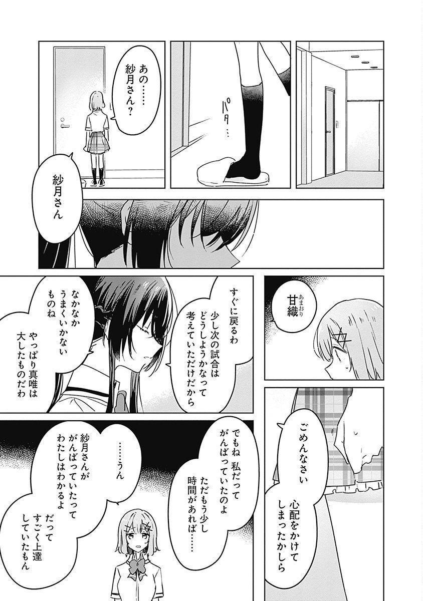 WATASHI GA KOIBITO NI NARERU WAKE NAI JAN, MURI MURI! (※MURI JA NAKATTA!?) Chapter 35 page 7 - nihonkuni.com